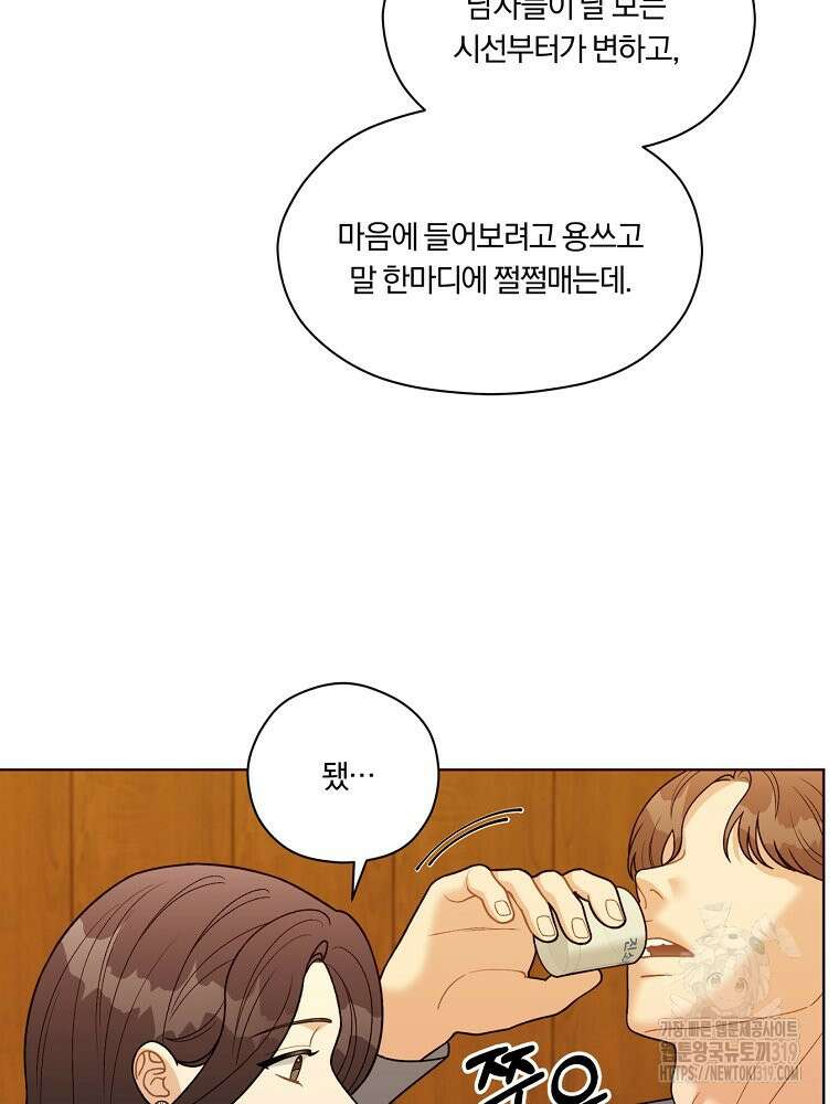 순진한 바람 9화 62