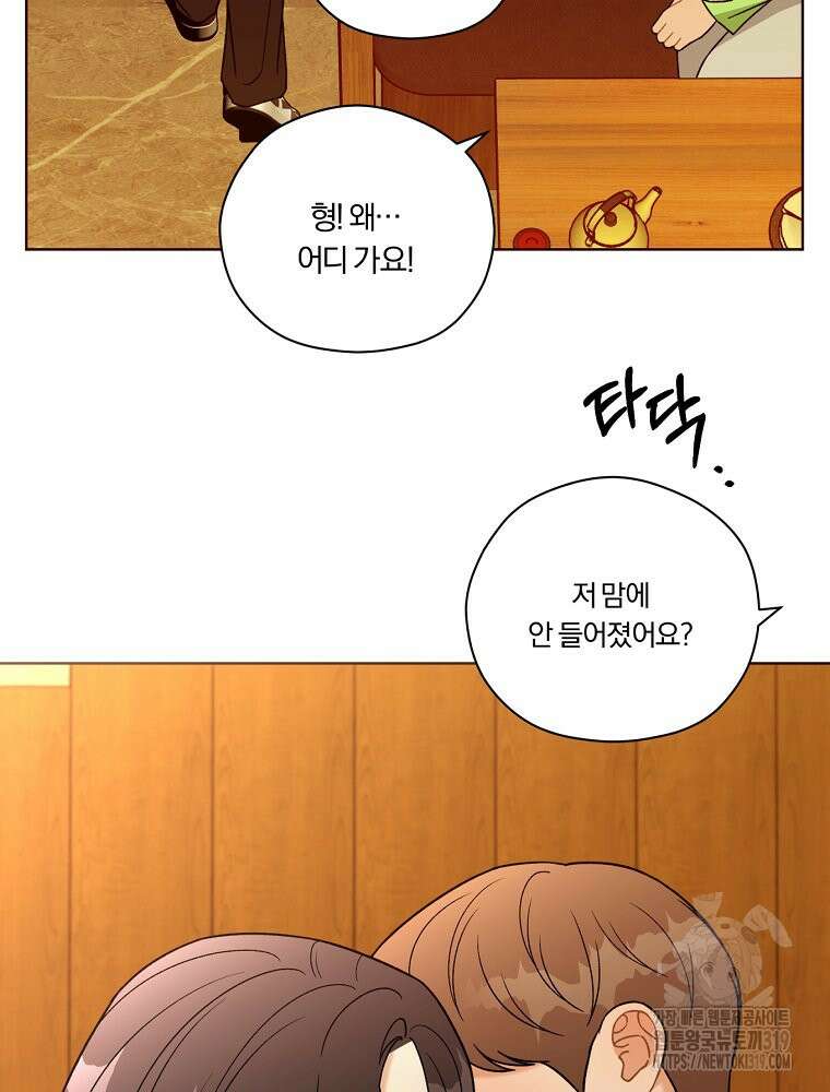 순진한 바람 9화 70