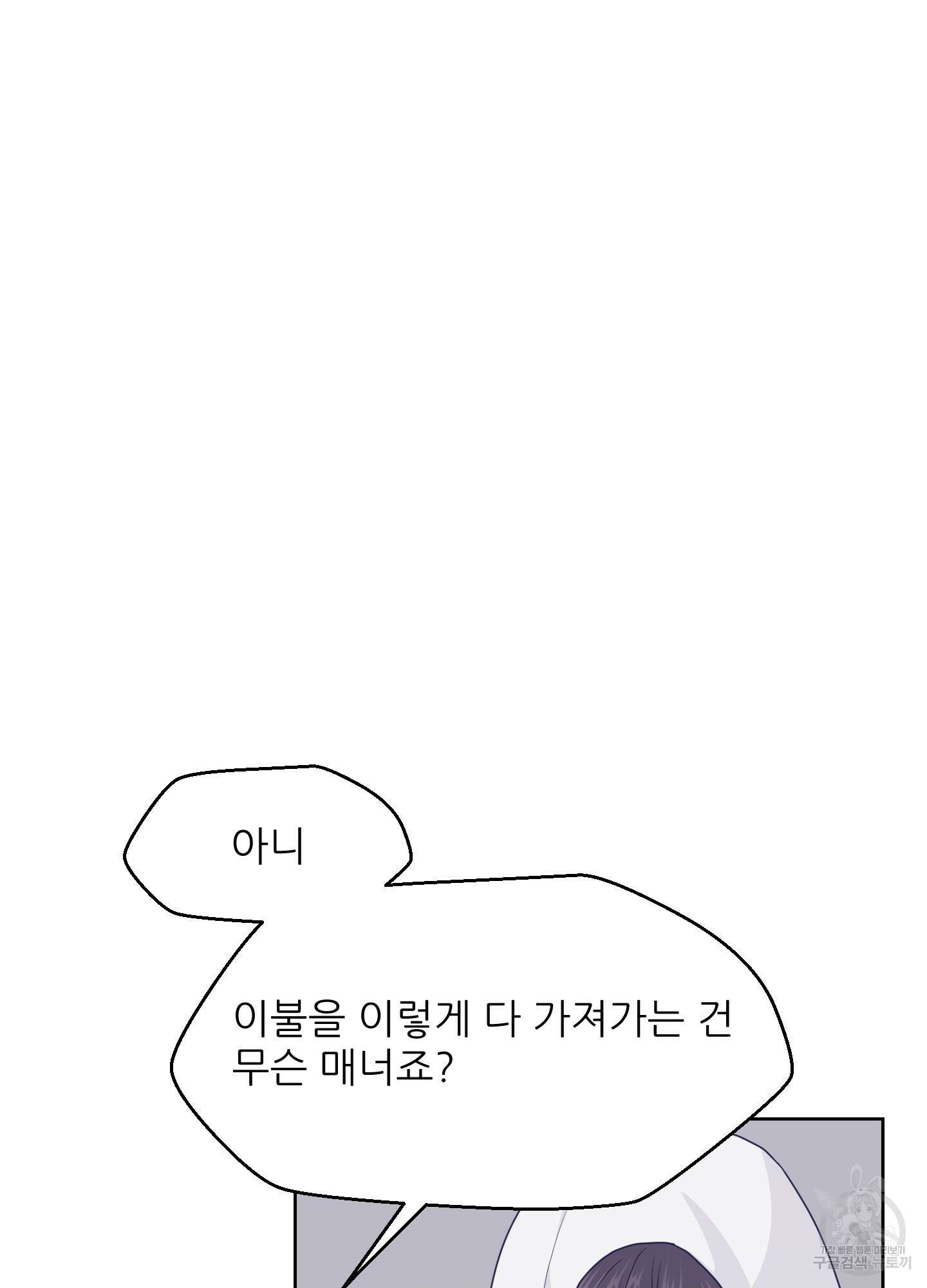 금수만도 못한 팔자 30화 7
