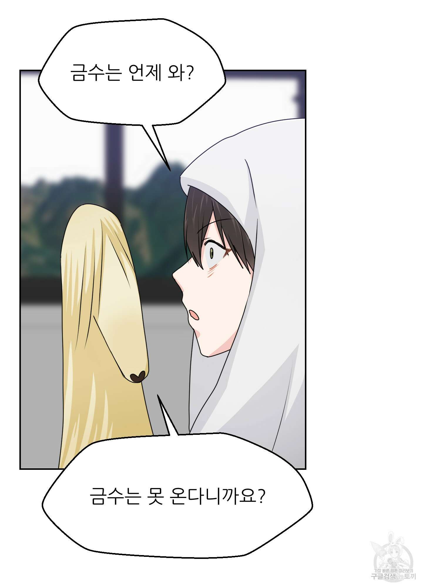 금수만도 못한 팔자 30화 9