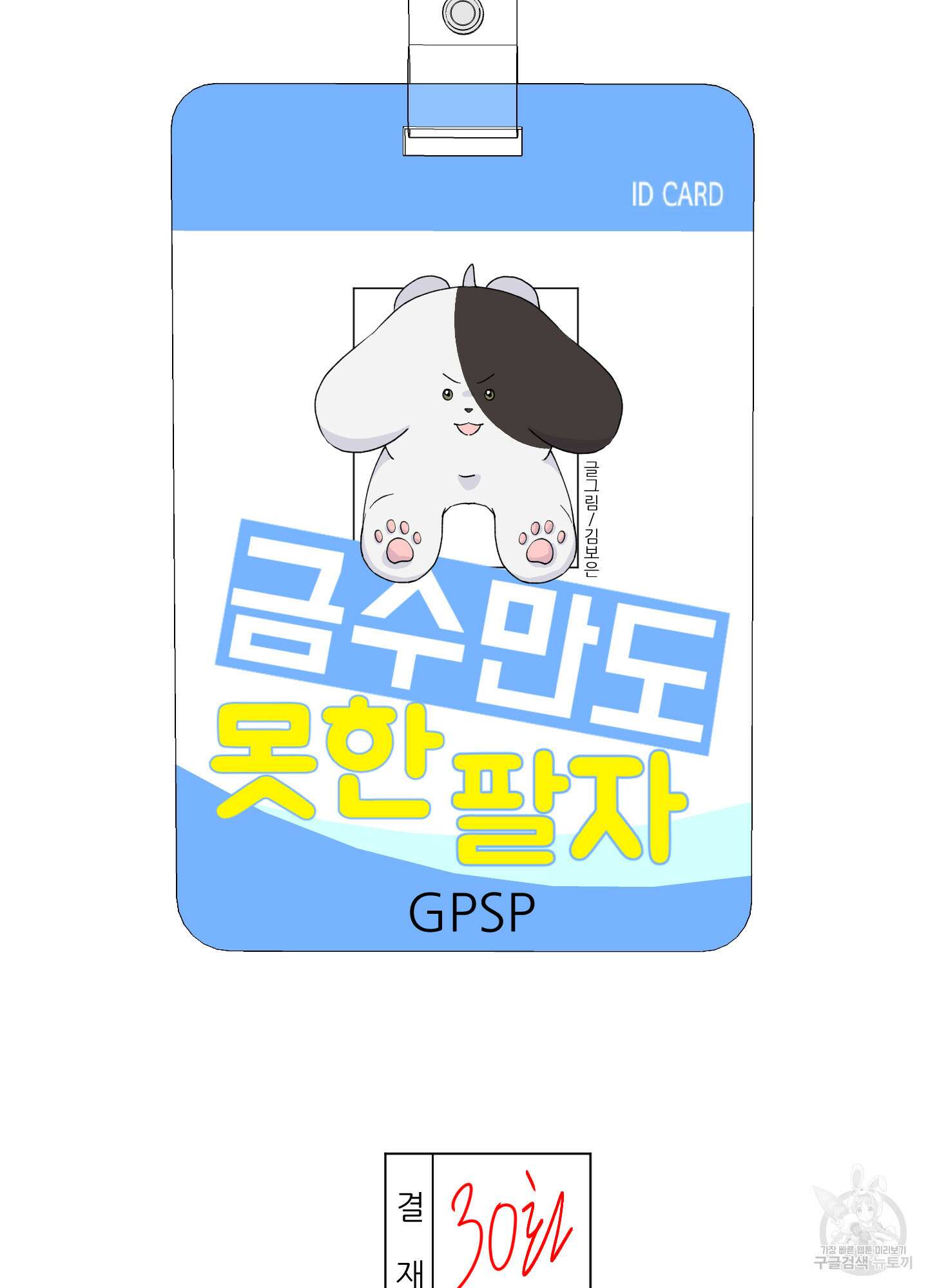 금수만도 못한 팔자 30화 13