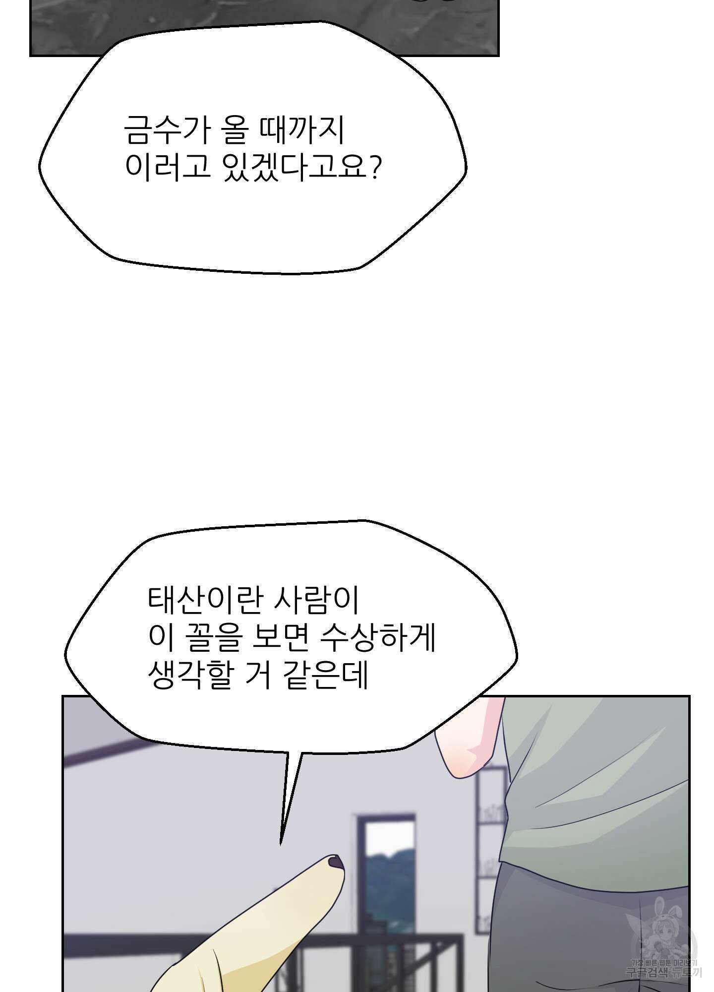 금수만도 못한 팔자 30화 17