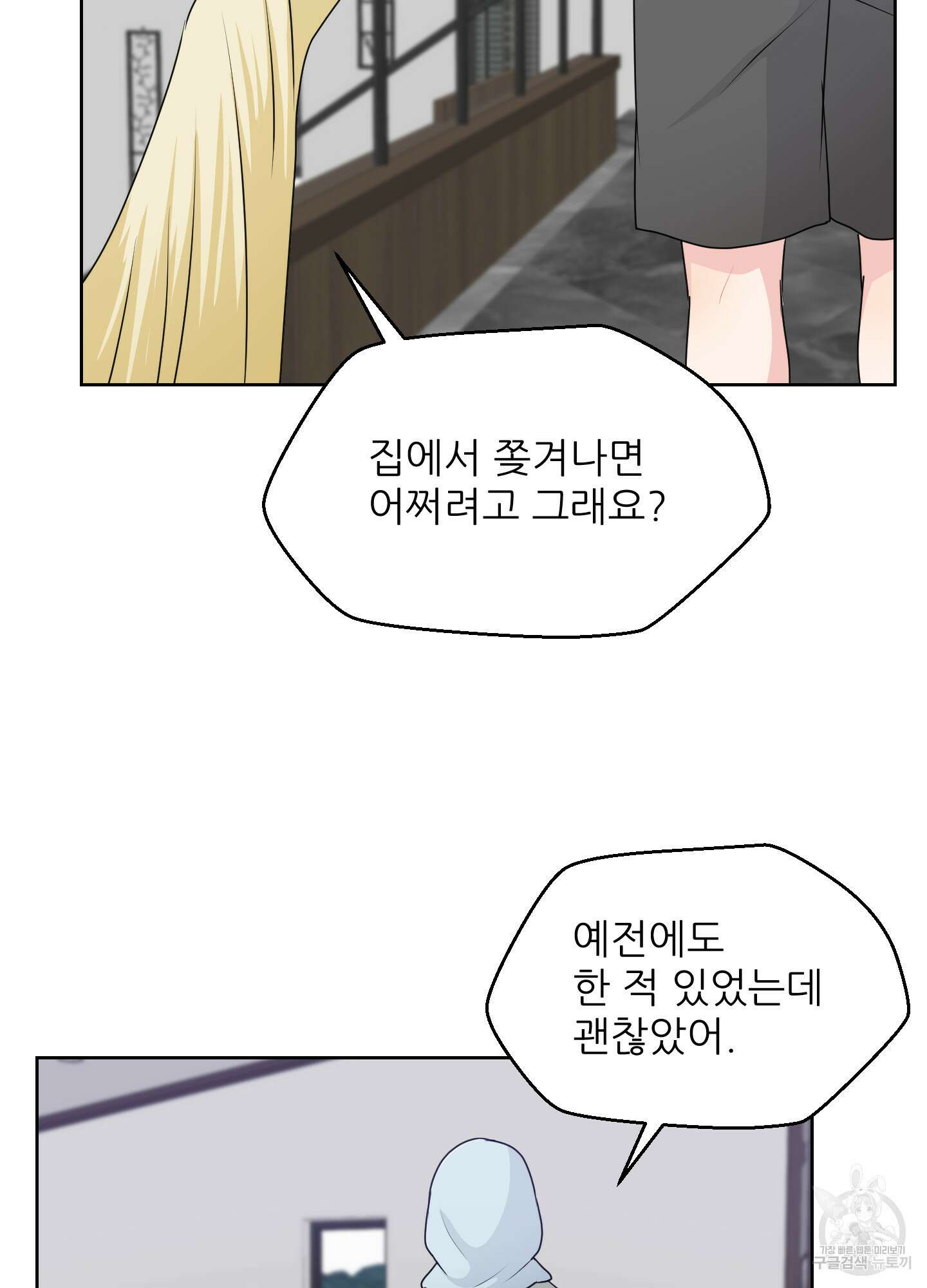 금수만도 못한 팔자 30화 18