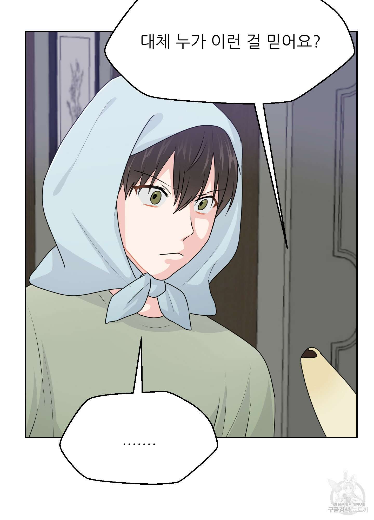 금수만도 못한 팔자 30화 20