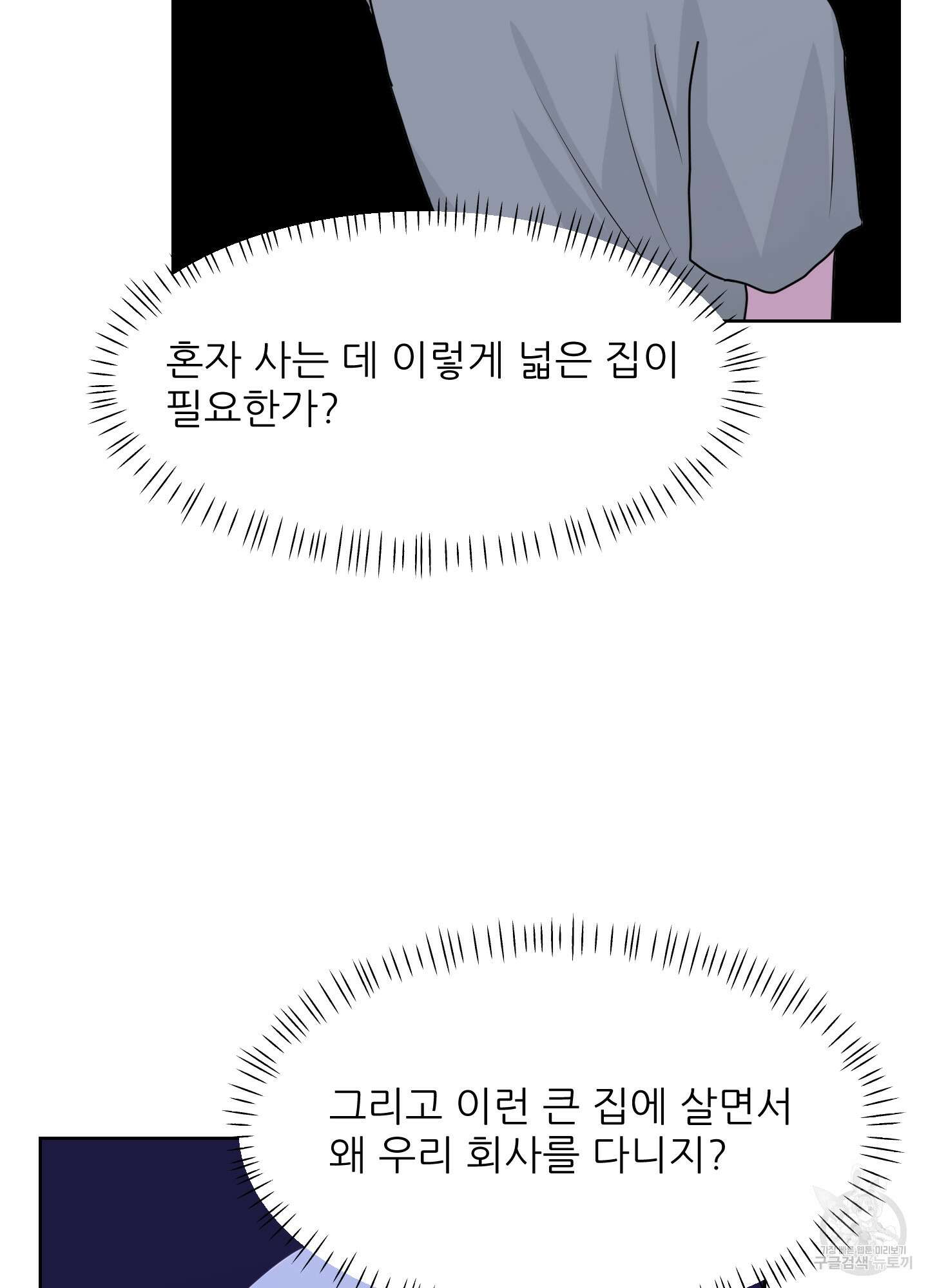 금수만도 못한 팔자 30화 28