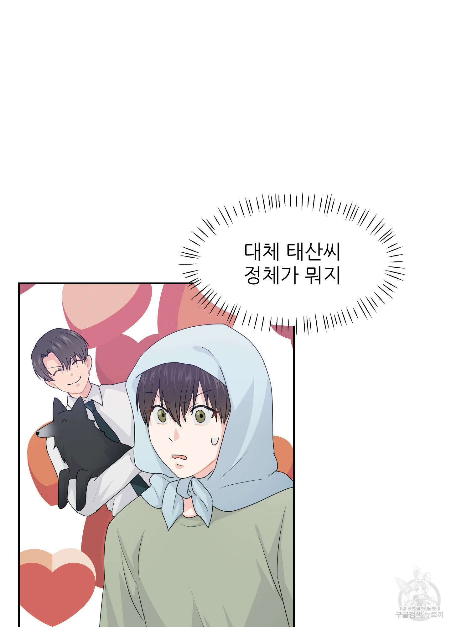 금수만도 못한 팔자 30화 31