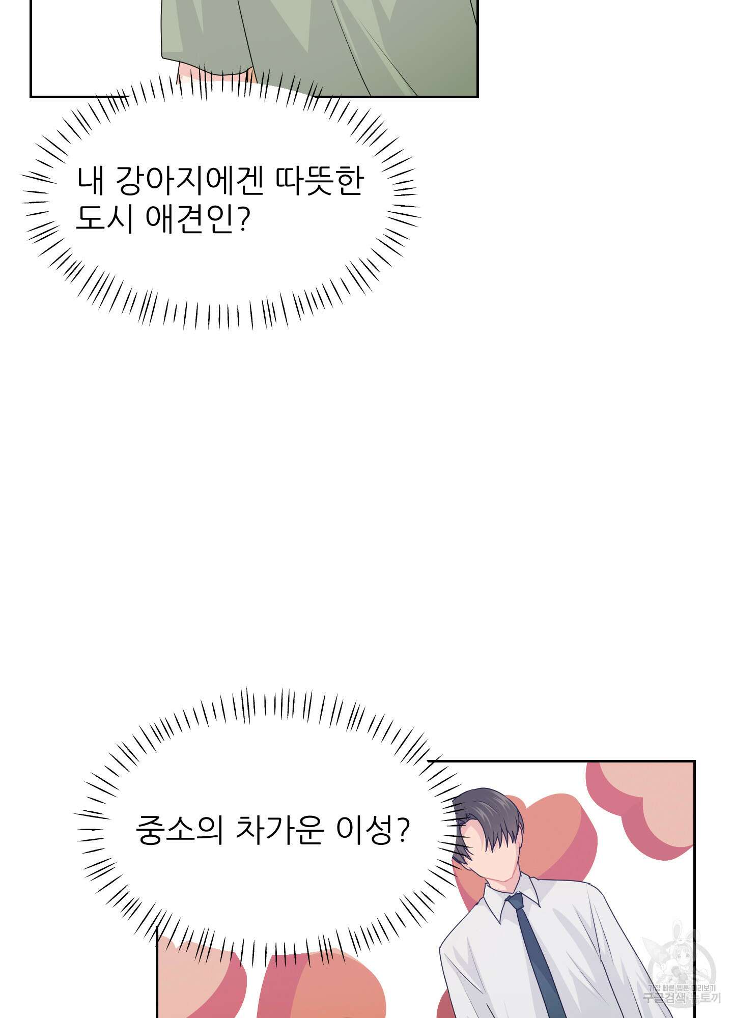 금수만도 못한 팔자 30화 32
