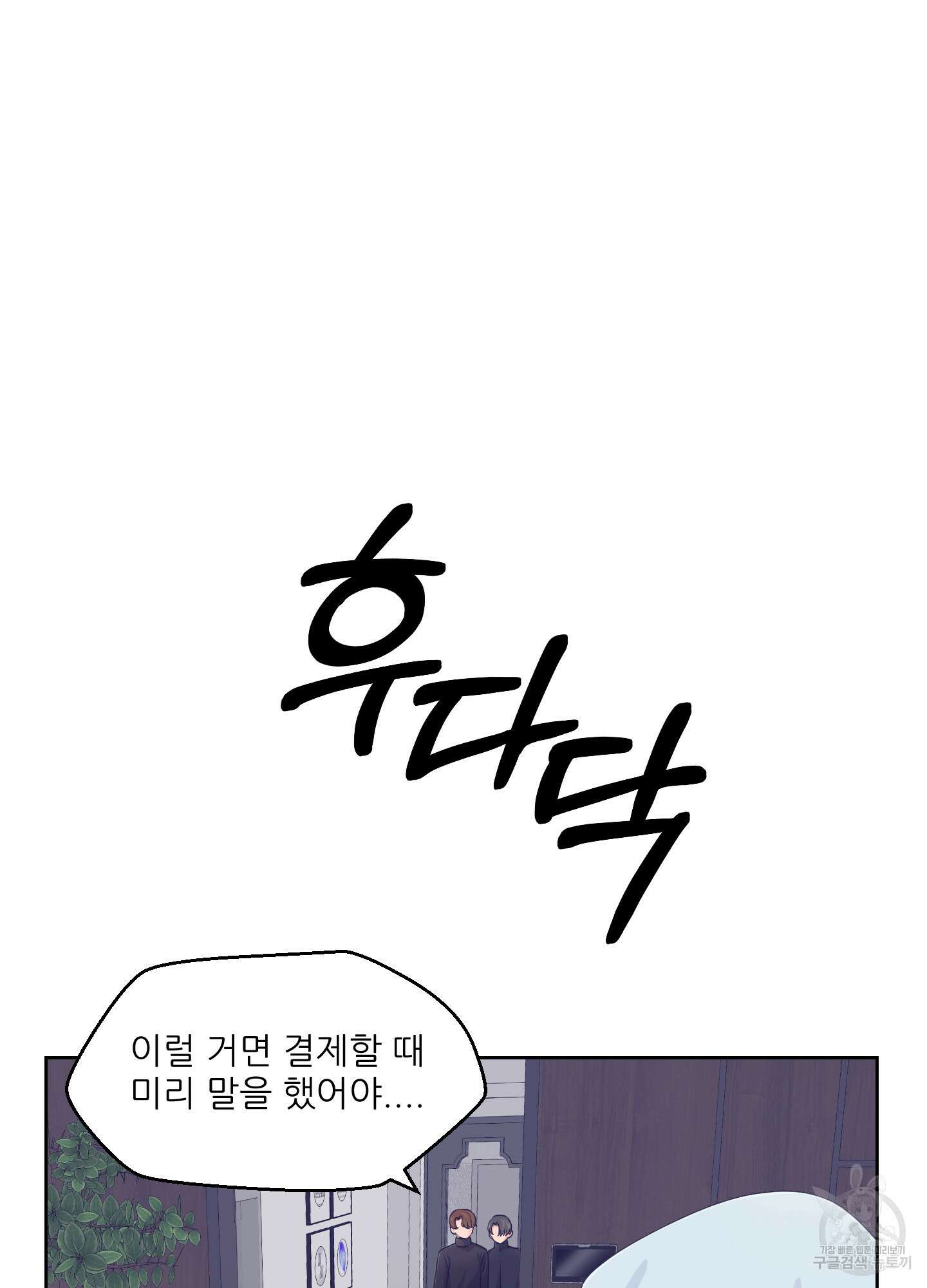 금수만도 못한 팔자 30화 39