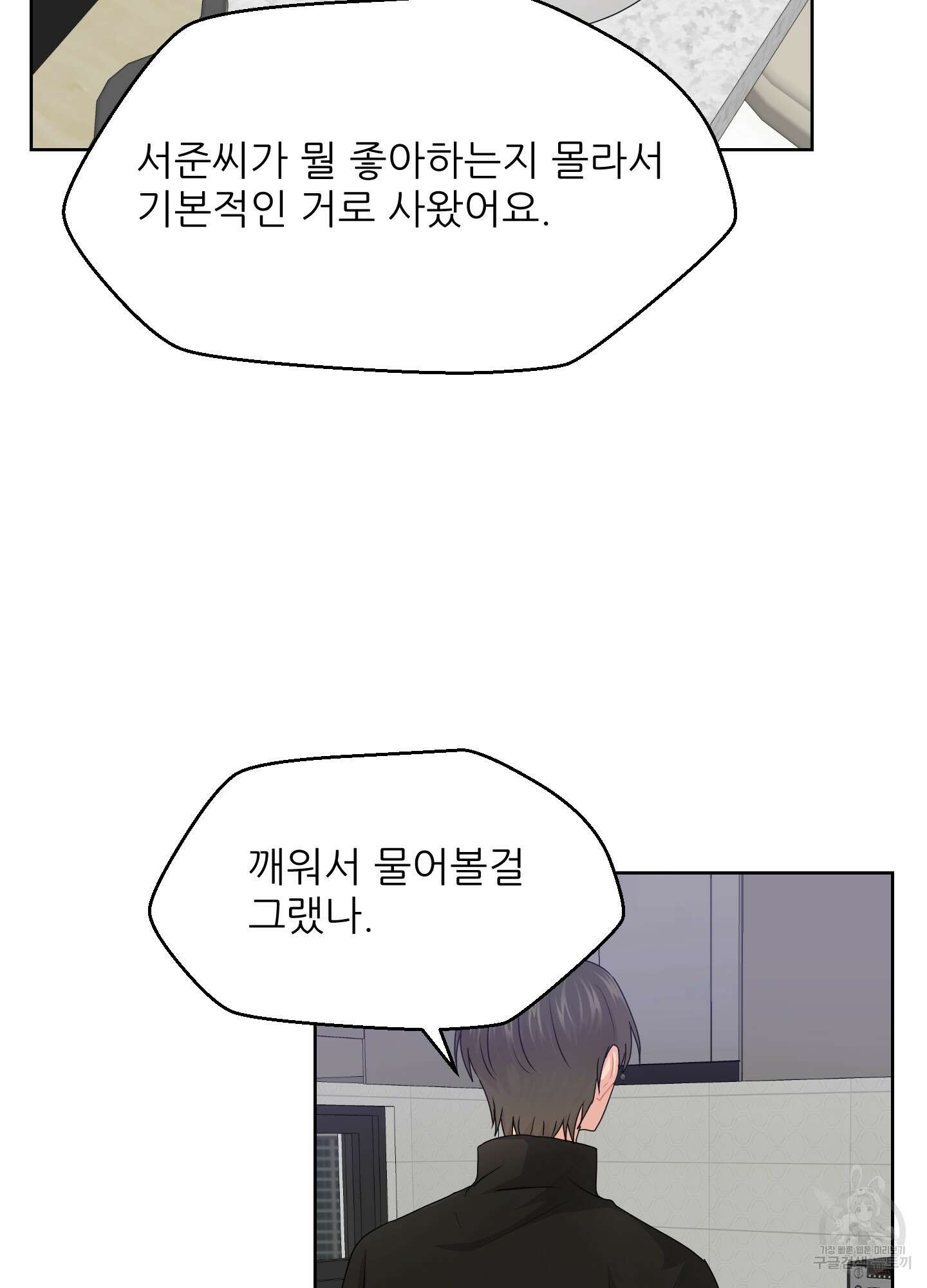 금수만도 못한 팔자 30화 47