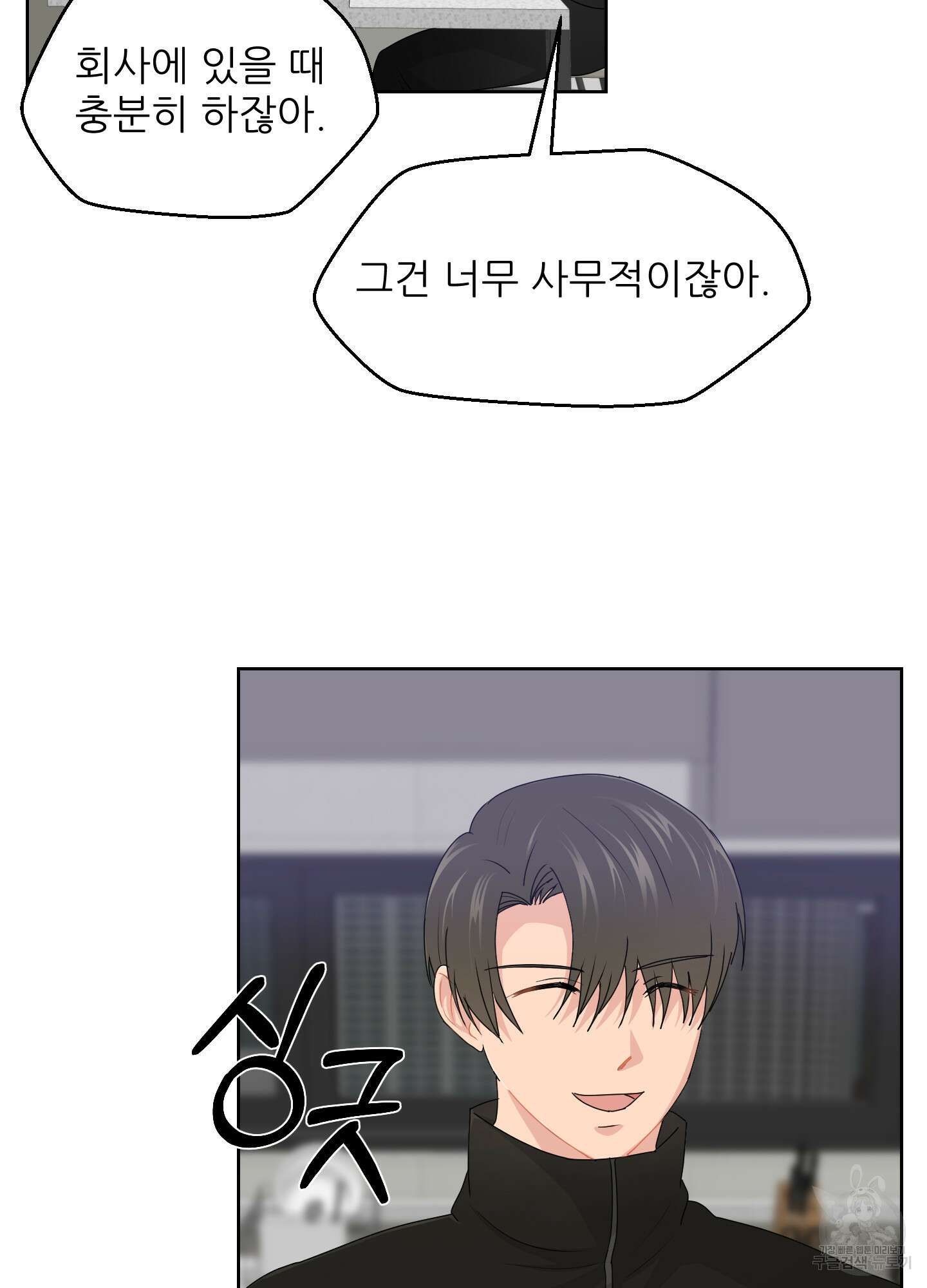 금수만도 못한 팔자 30화 51