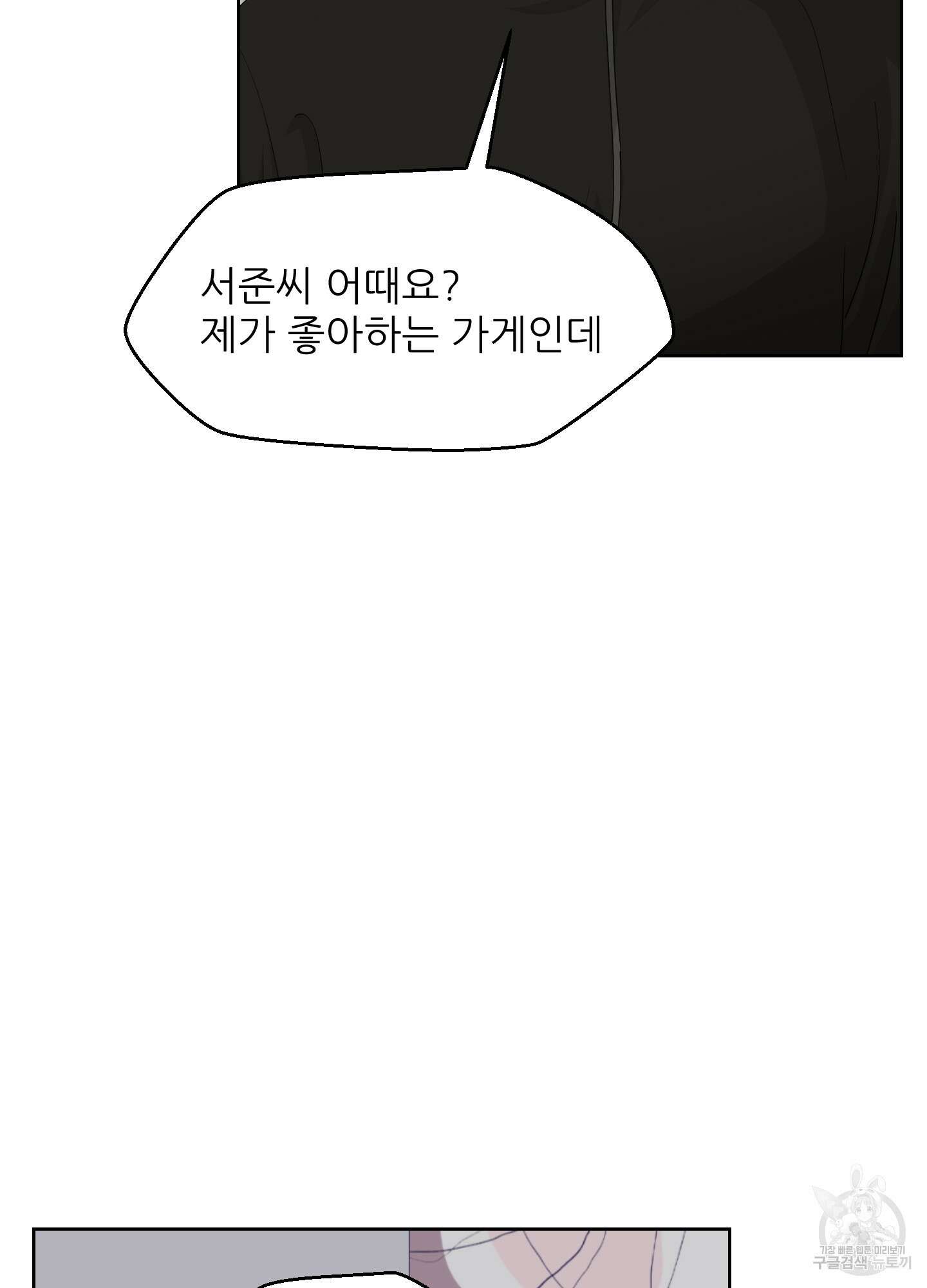금수만도 못한 팔자 30화 52