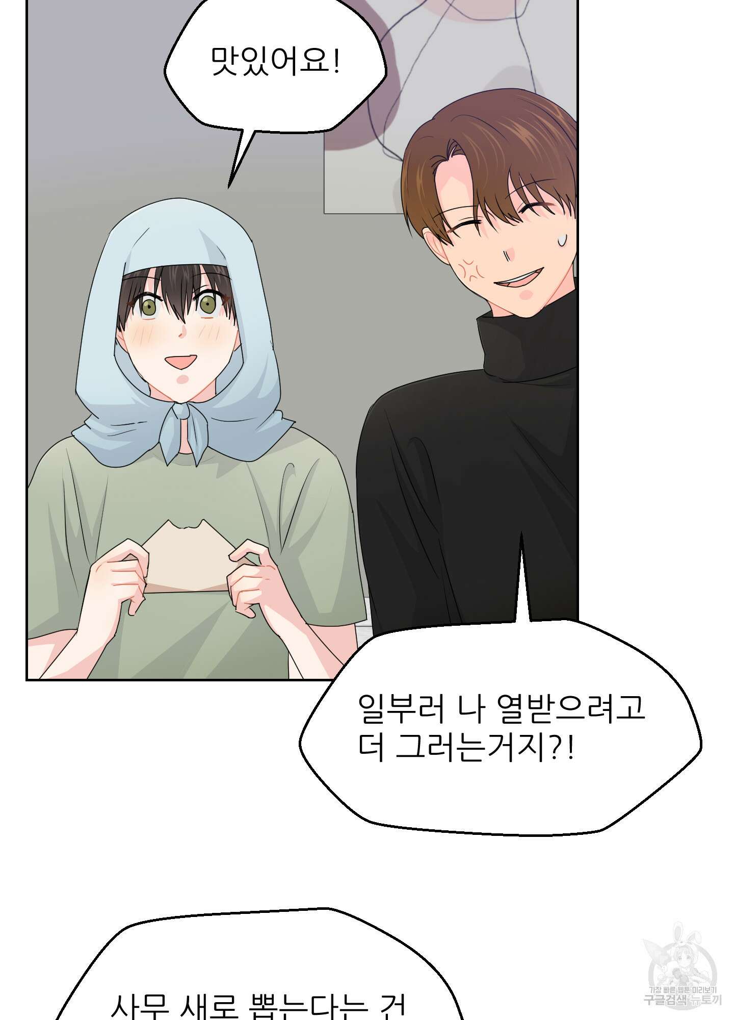 금수만도 못한 팔자 30화 53