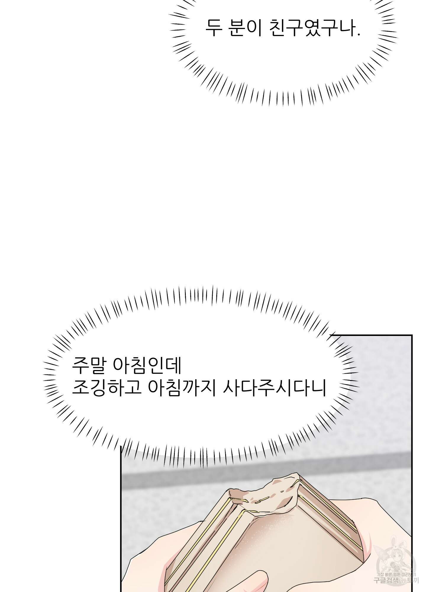 금수만도 못한 팔자 30화 56