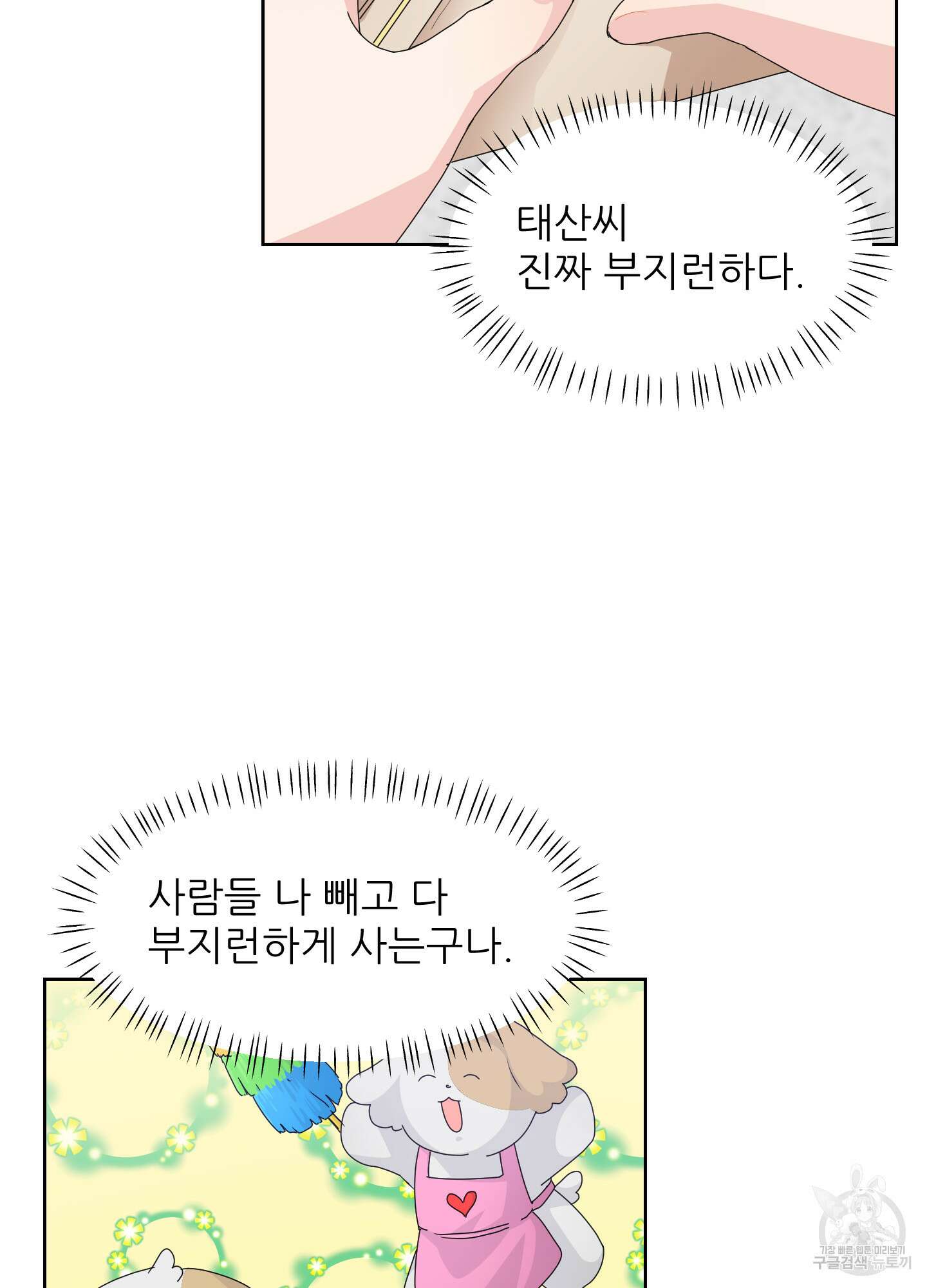금수만도 못한 팔자 30화 57