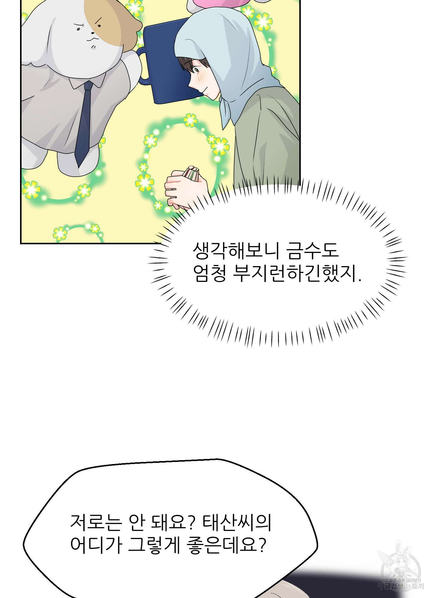 금수만도 못한 팔자 30화 58