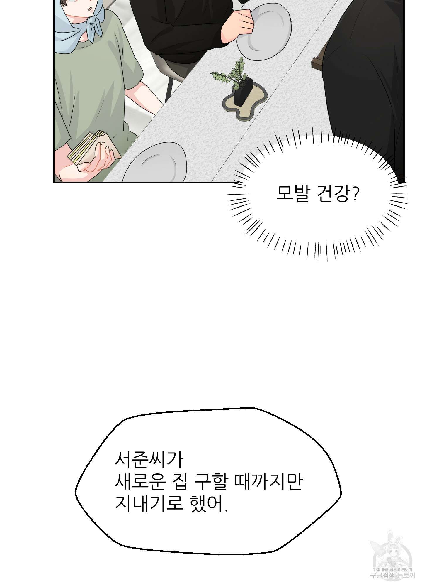 금수만도 못한 팔자 30화 67