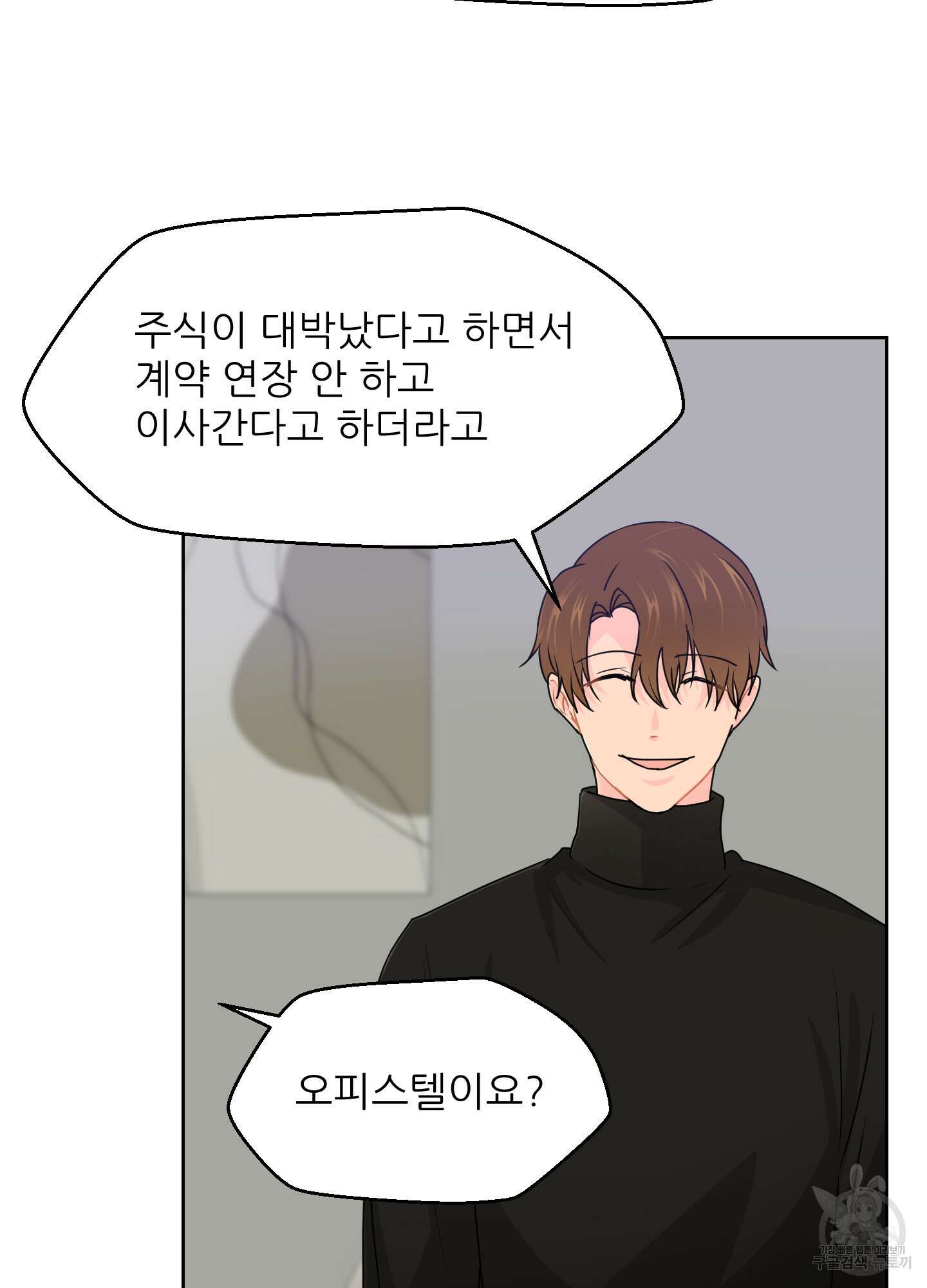 금수만도 못한 팔자 30화 74