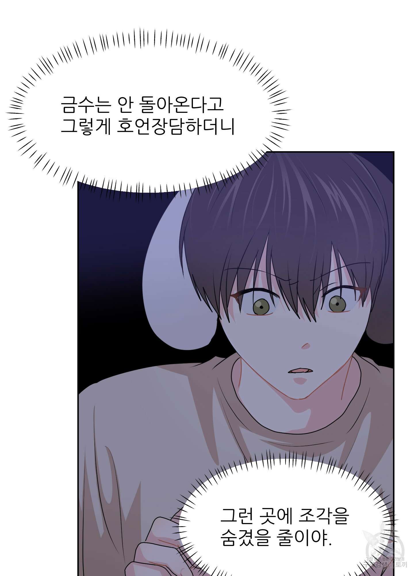 금수만도 못한 팔자 30화 84