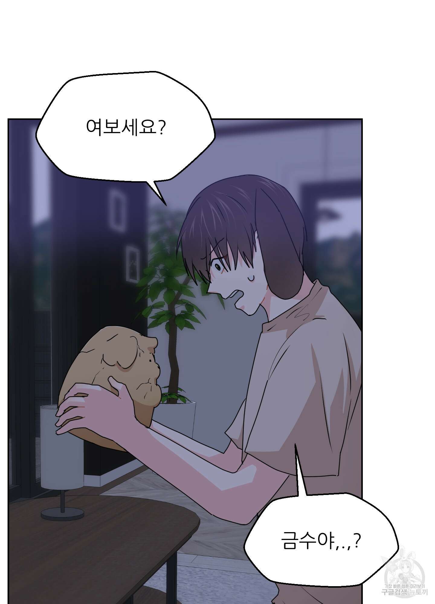 금수만도 못한 팔자 30화 92