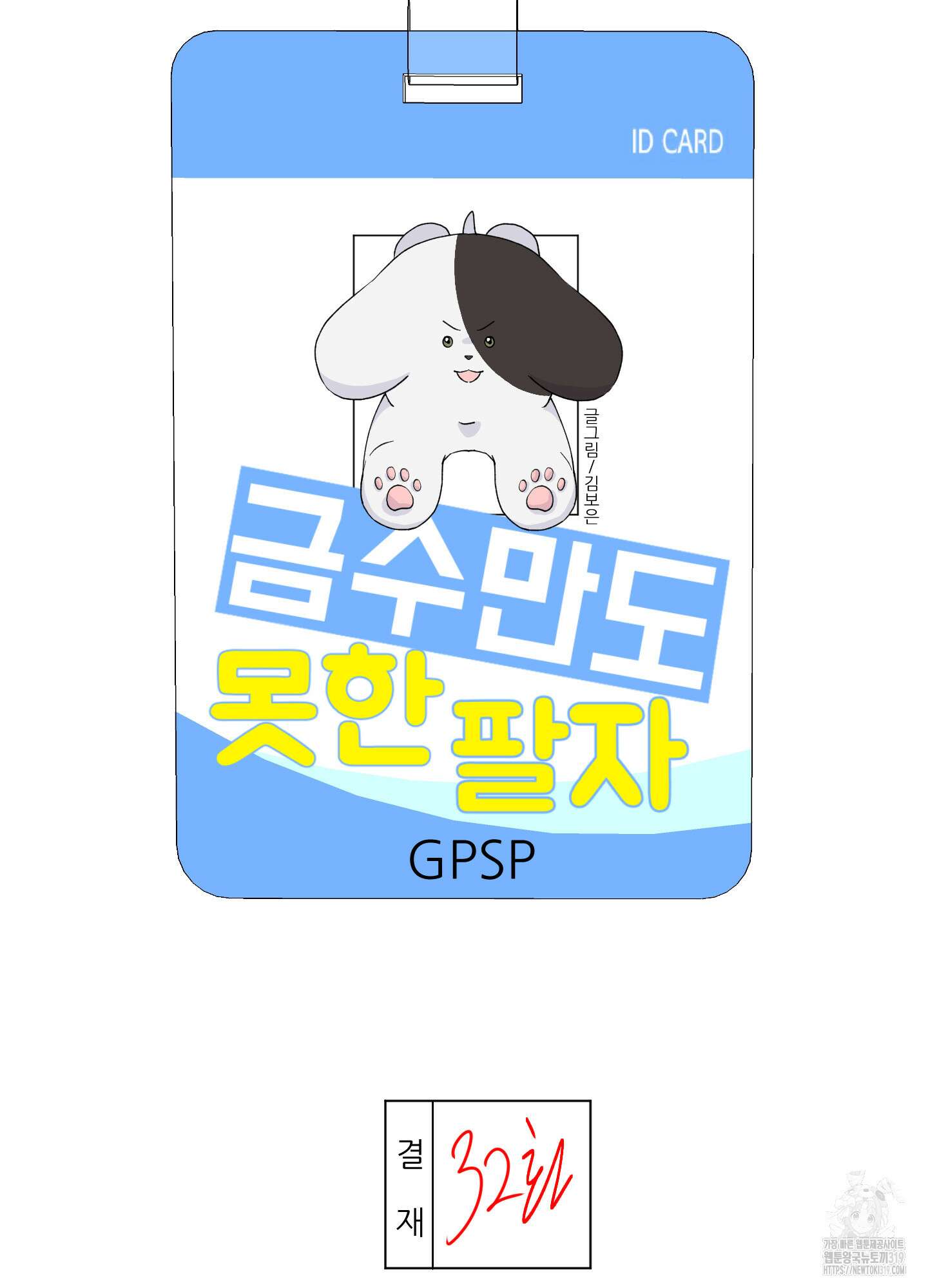 금수만도 못한 팔자 32화 7