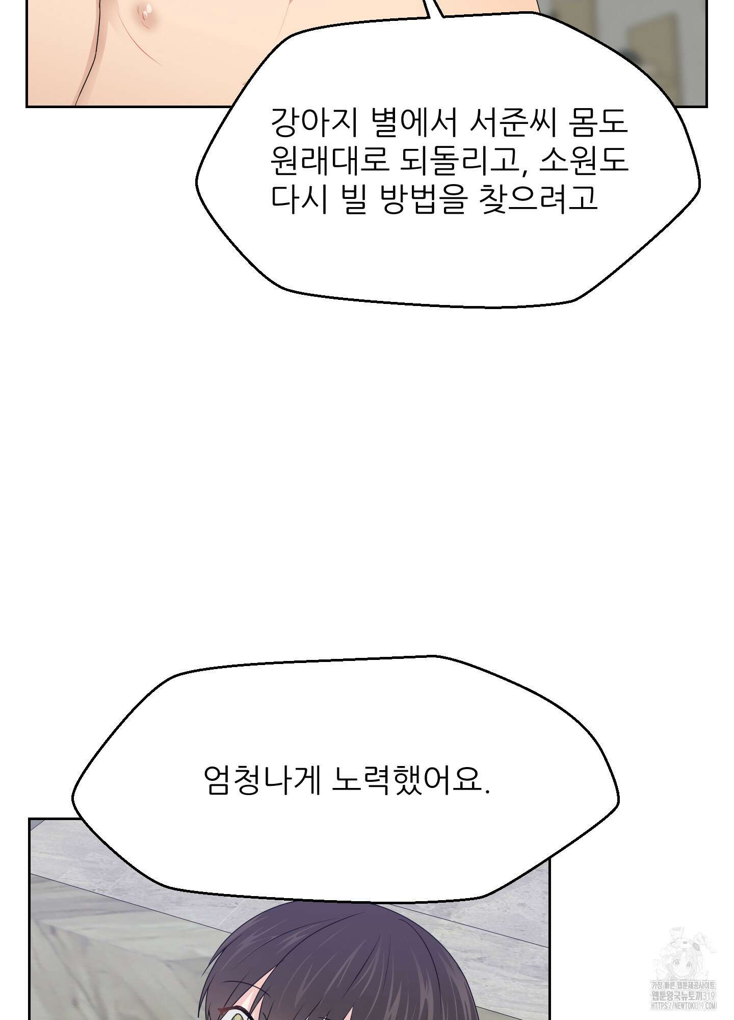 금수만도 못한 팔자 32화 17