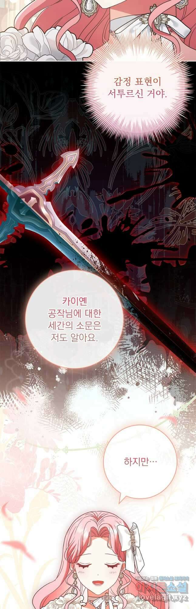 시한부니까 계약 결혼 합니다 12화 5