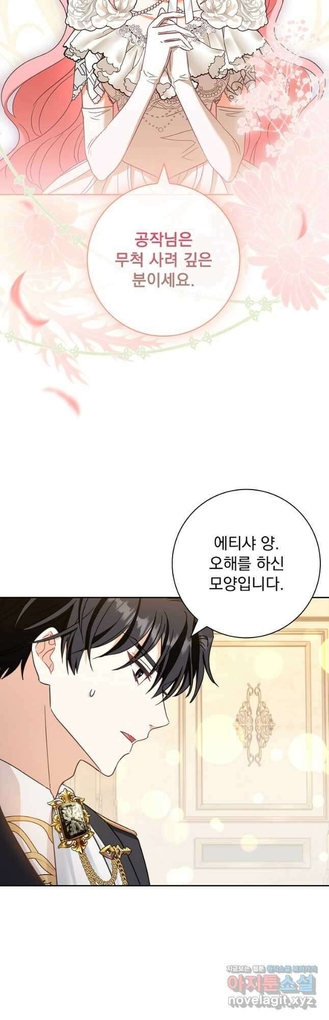 시한부니까 계약 결혼 합니다 12화 6