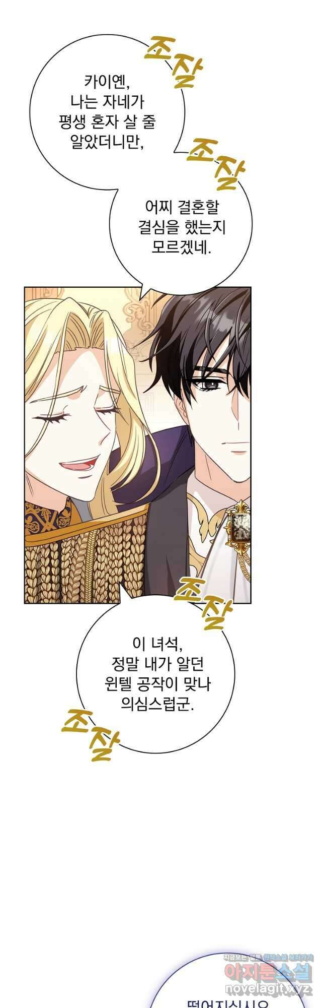시한부니까 계약 결혼 합니다 12화 10