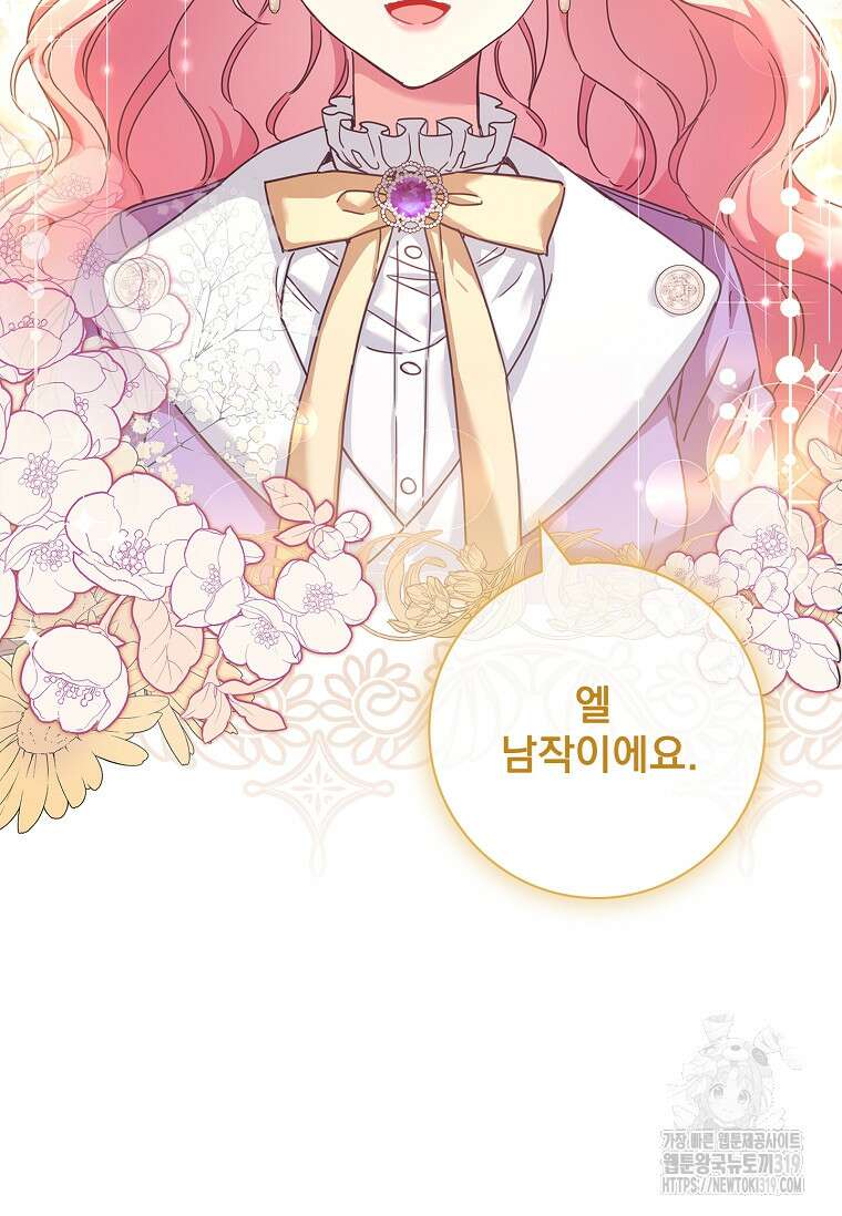 시한부니까 계약 결혼 합니다 15화 18