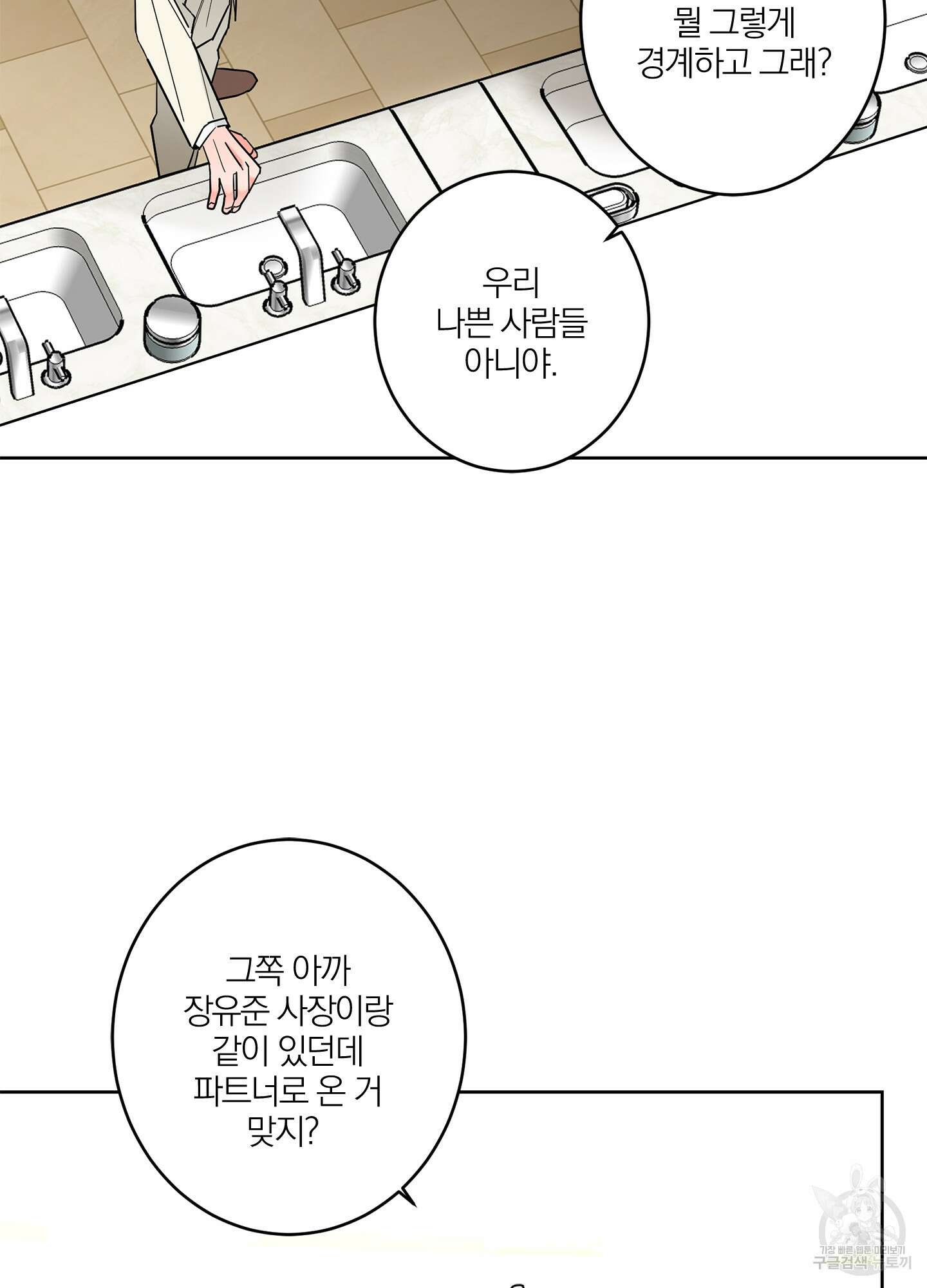 볶은 콩에 싹이 날까? 38화 6