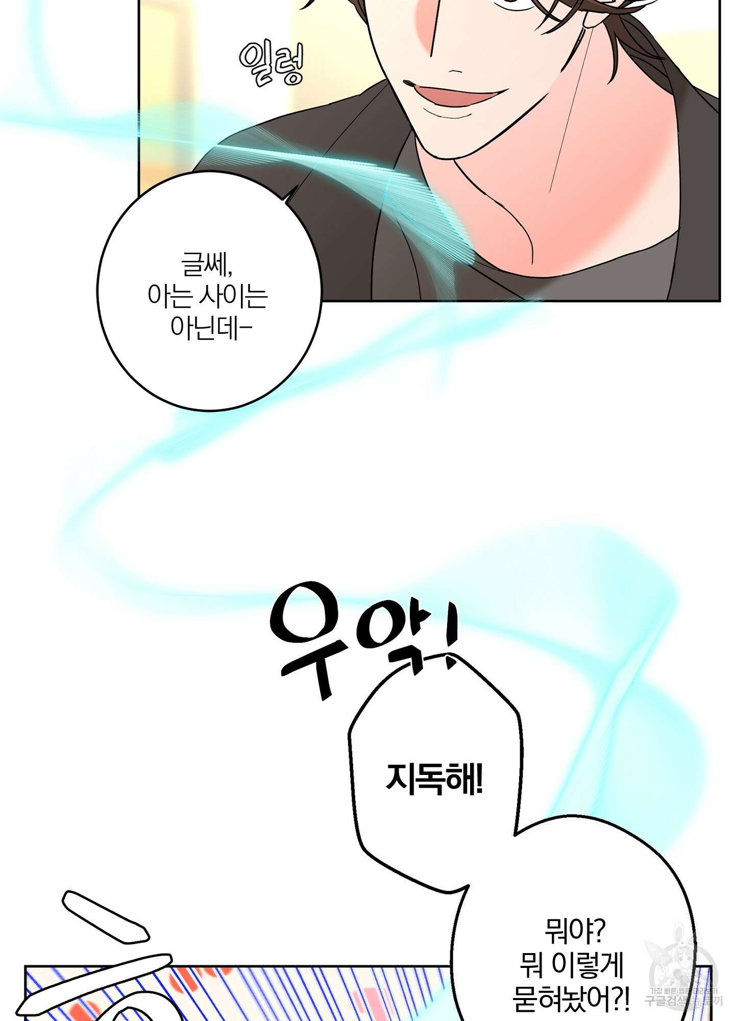 볶은 콩에 싹이 날까? 38화 8