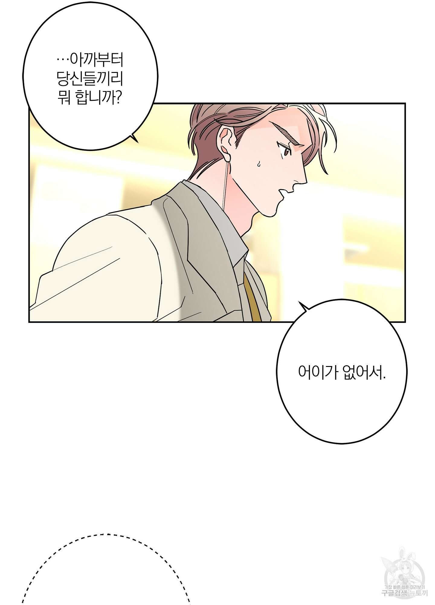 볶은 콩에 싹이 날까? 38화 10