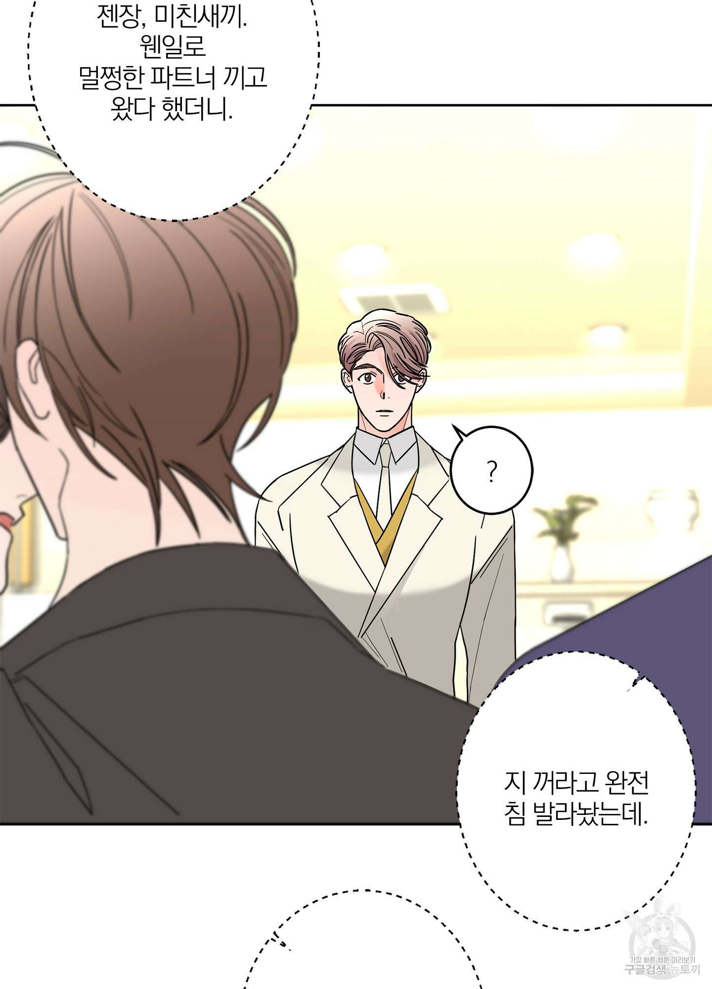 볶은 콩에 싹이 날까? 38화 11