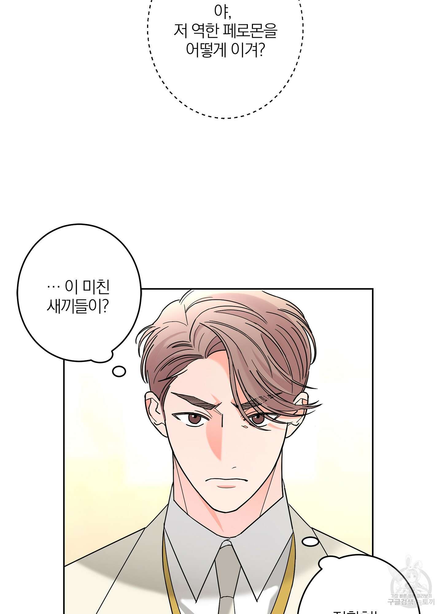 볶은 콩에 싹이 날까? 38화 12