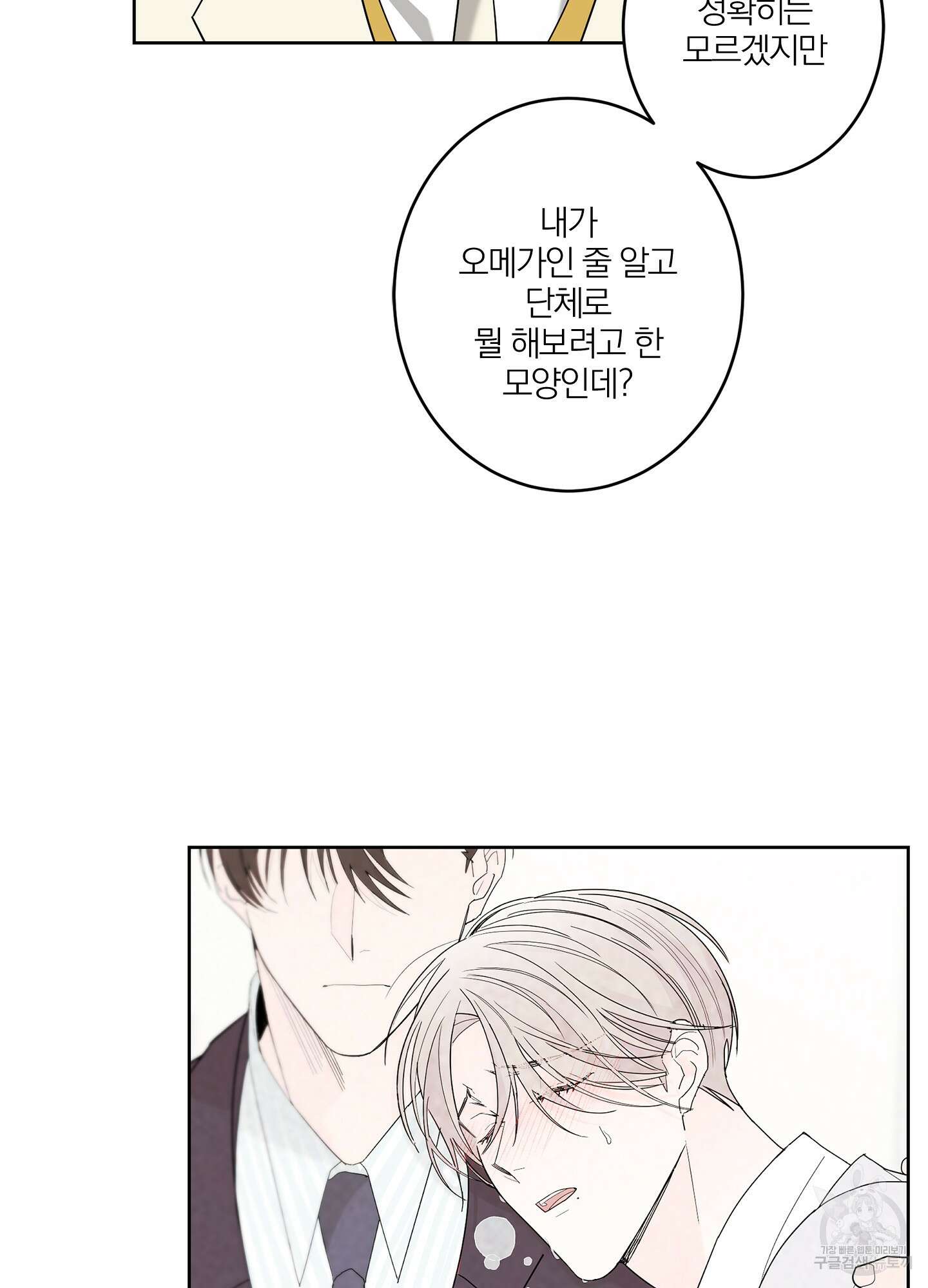볶은 콩에 싹이 날까? 38화 13