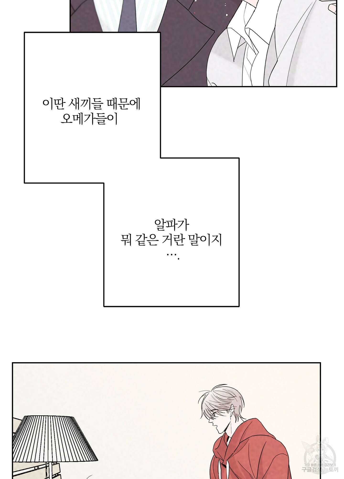 볶은 콩에 싹이 날까? 38화 14