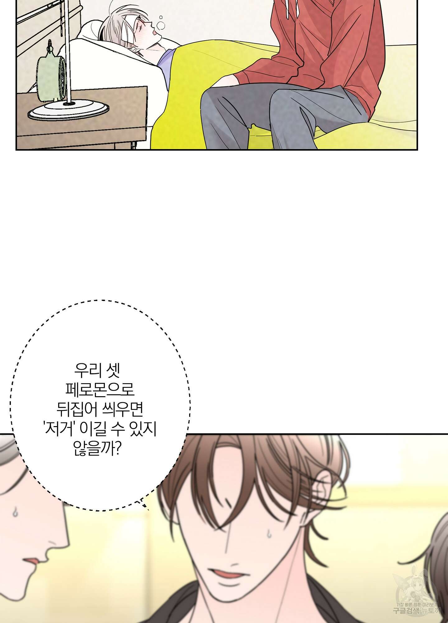 볶은 콩에 싹이 날까? 38화 15