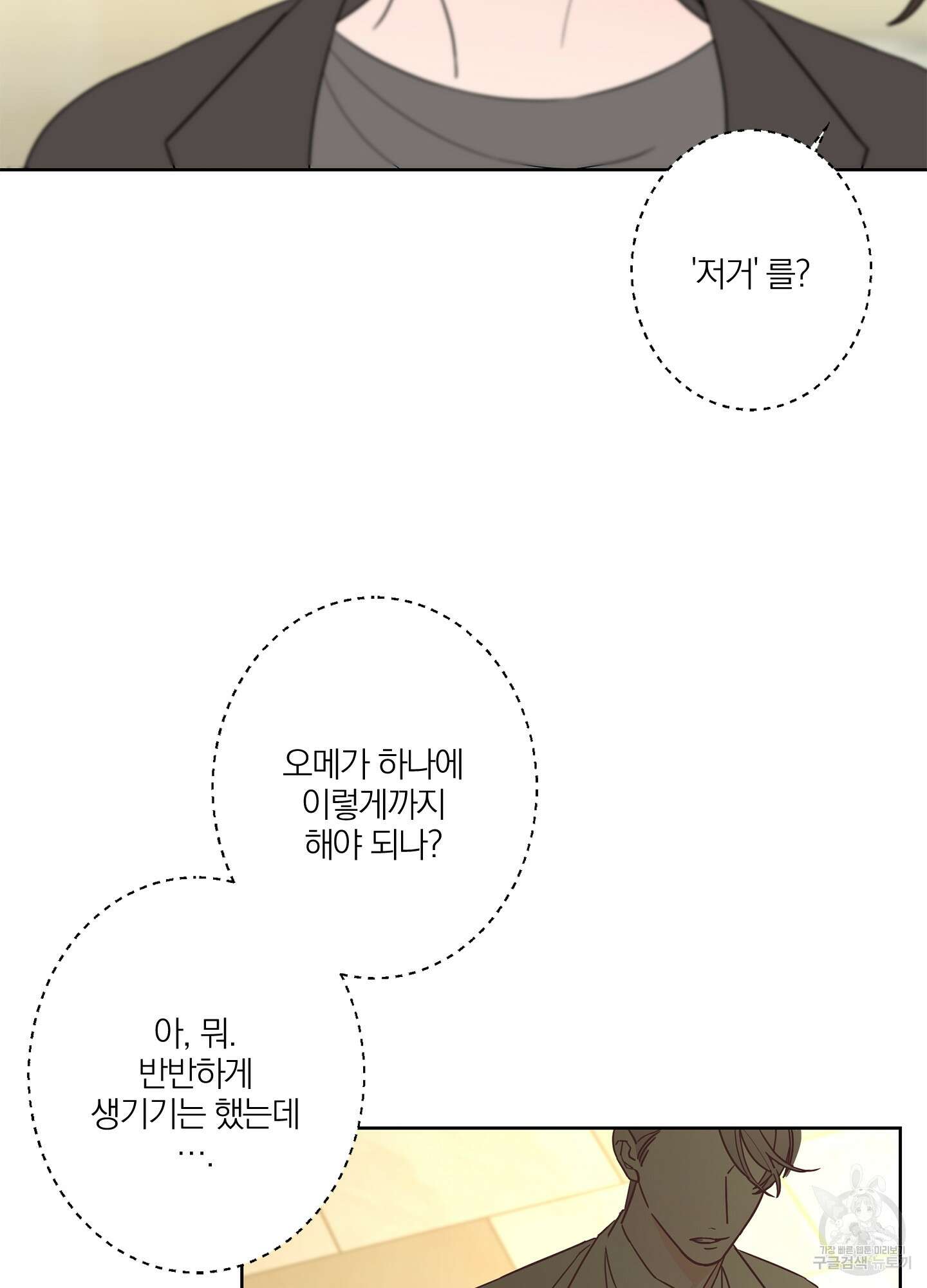볶은 콩에 싹이 날까? 38화 16