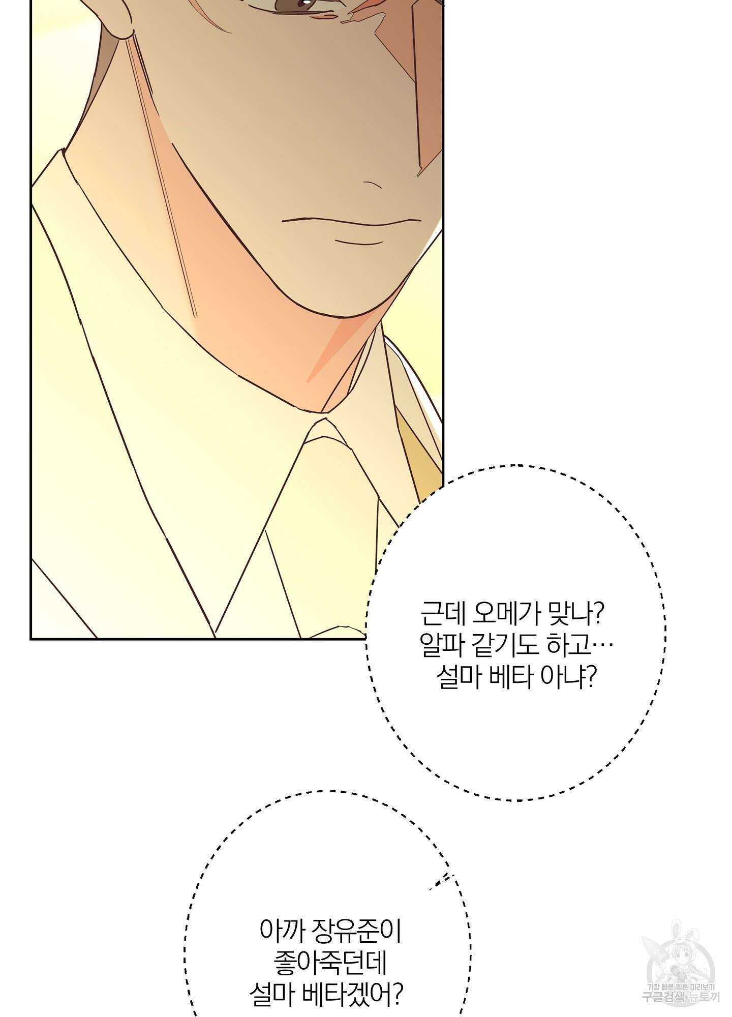 볶은 콩에 싹이 날까? 38화 18