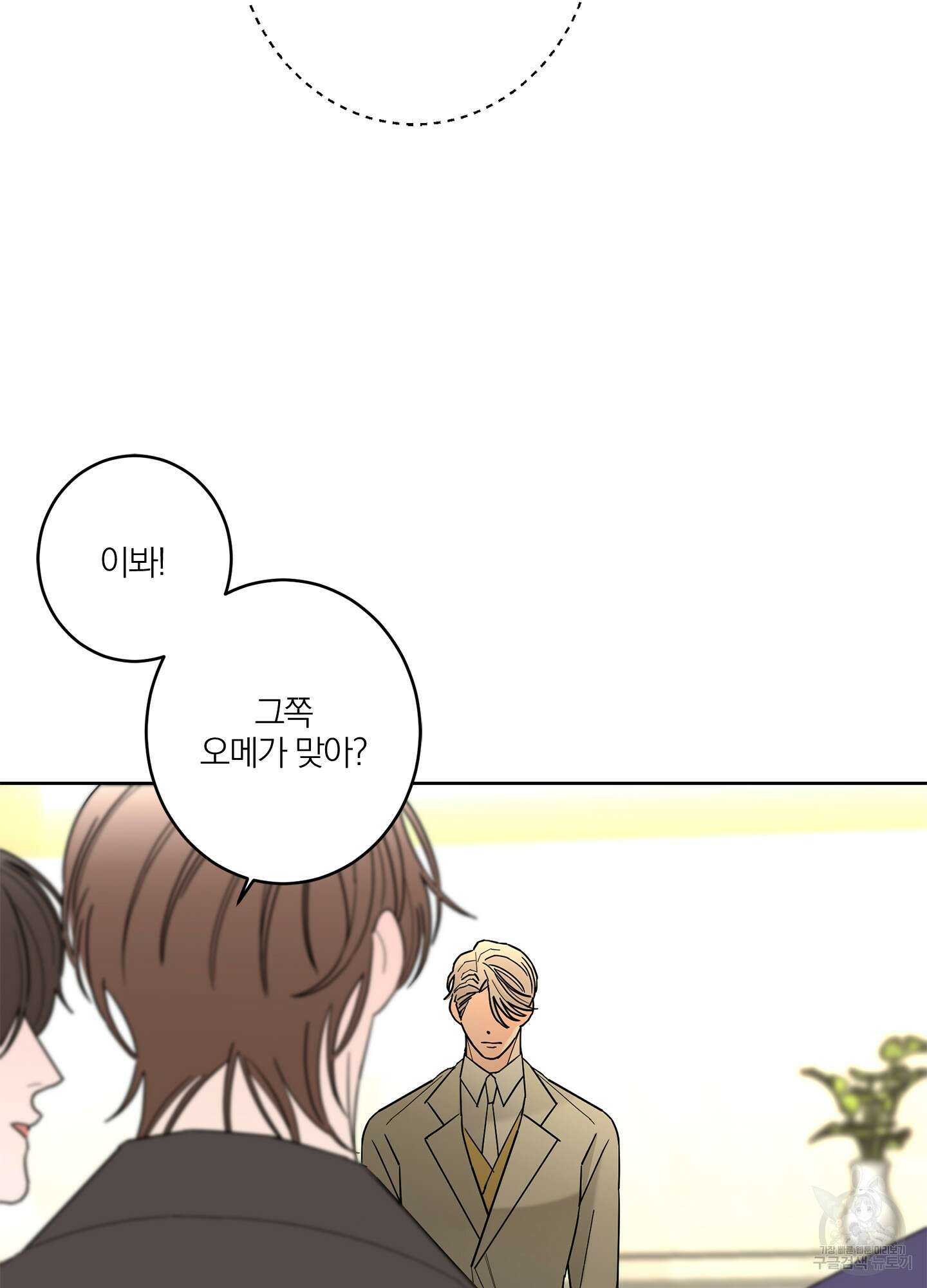 볶은 콩에 싹이 날까? 38화 19