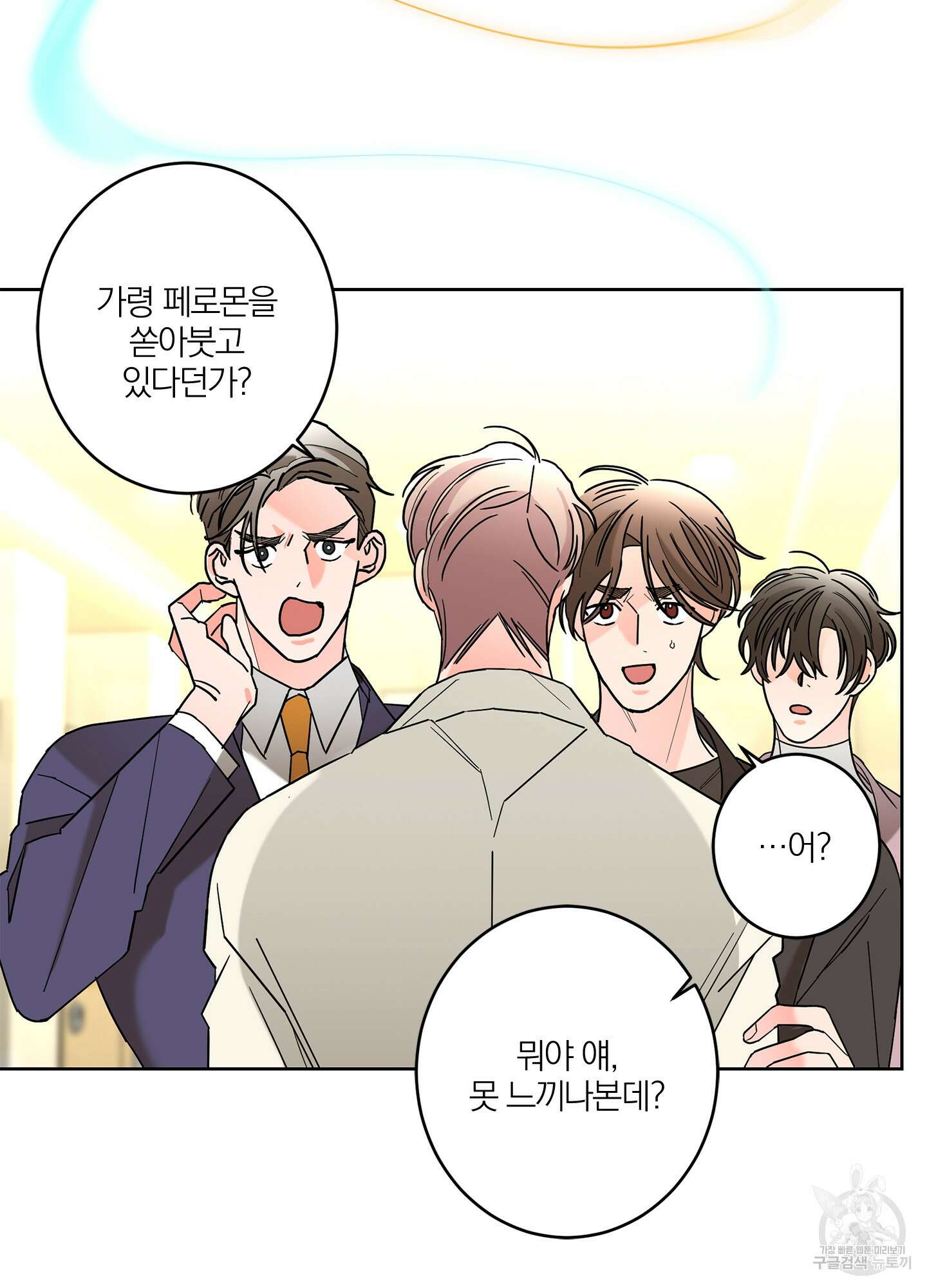볶은 콩에 싹이 날까? 38화 23