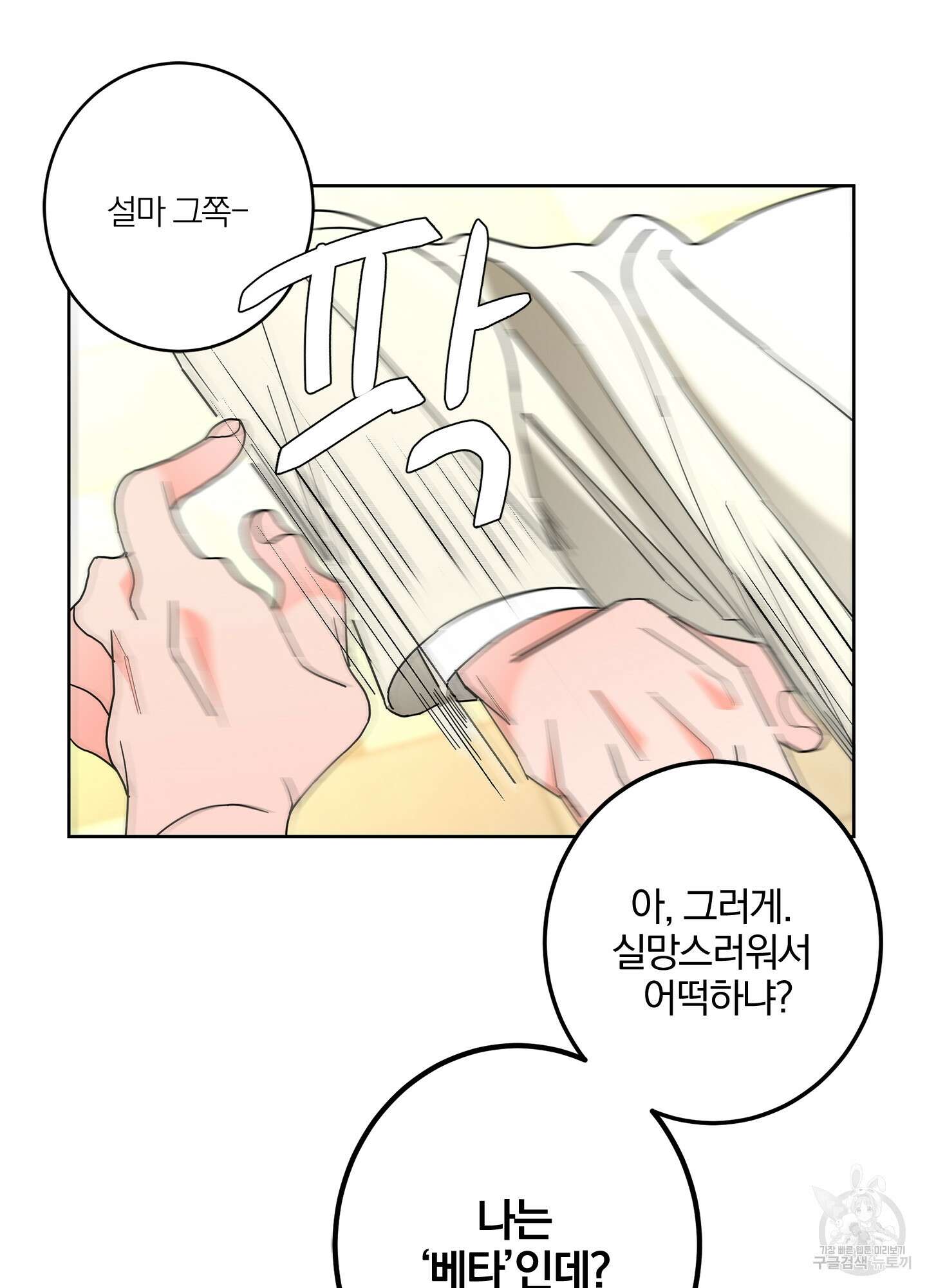 볶은 콩에 싹이 날까? 38화 24
