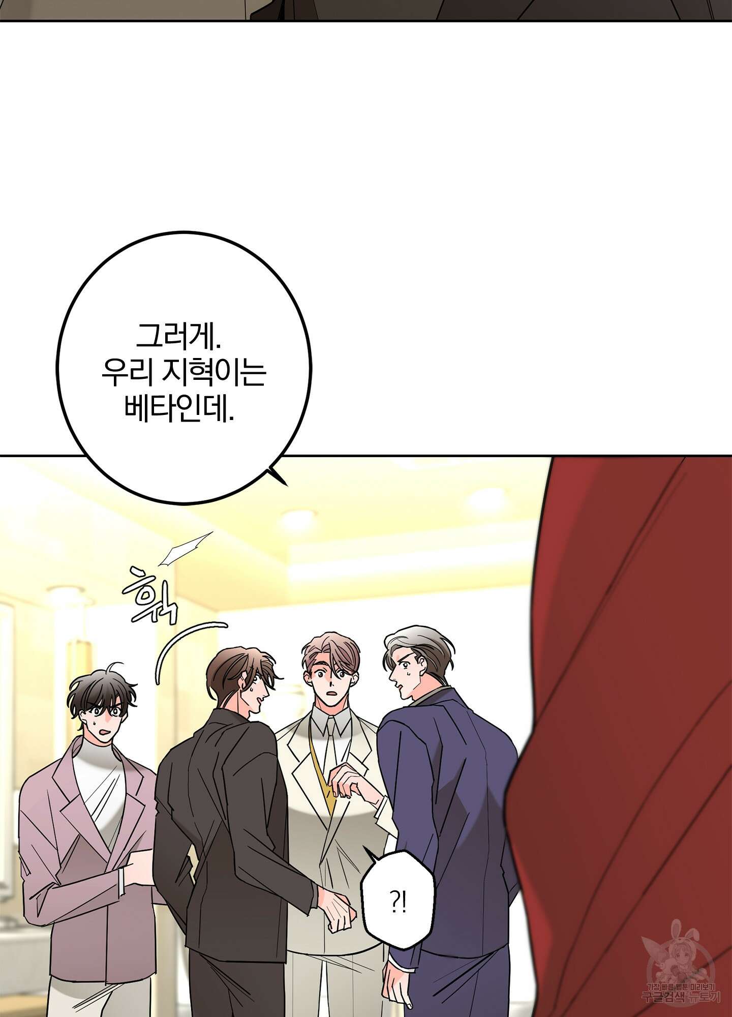 볶은 콩에 싹이 날까? 38화 26