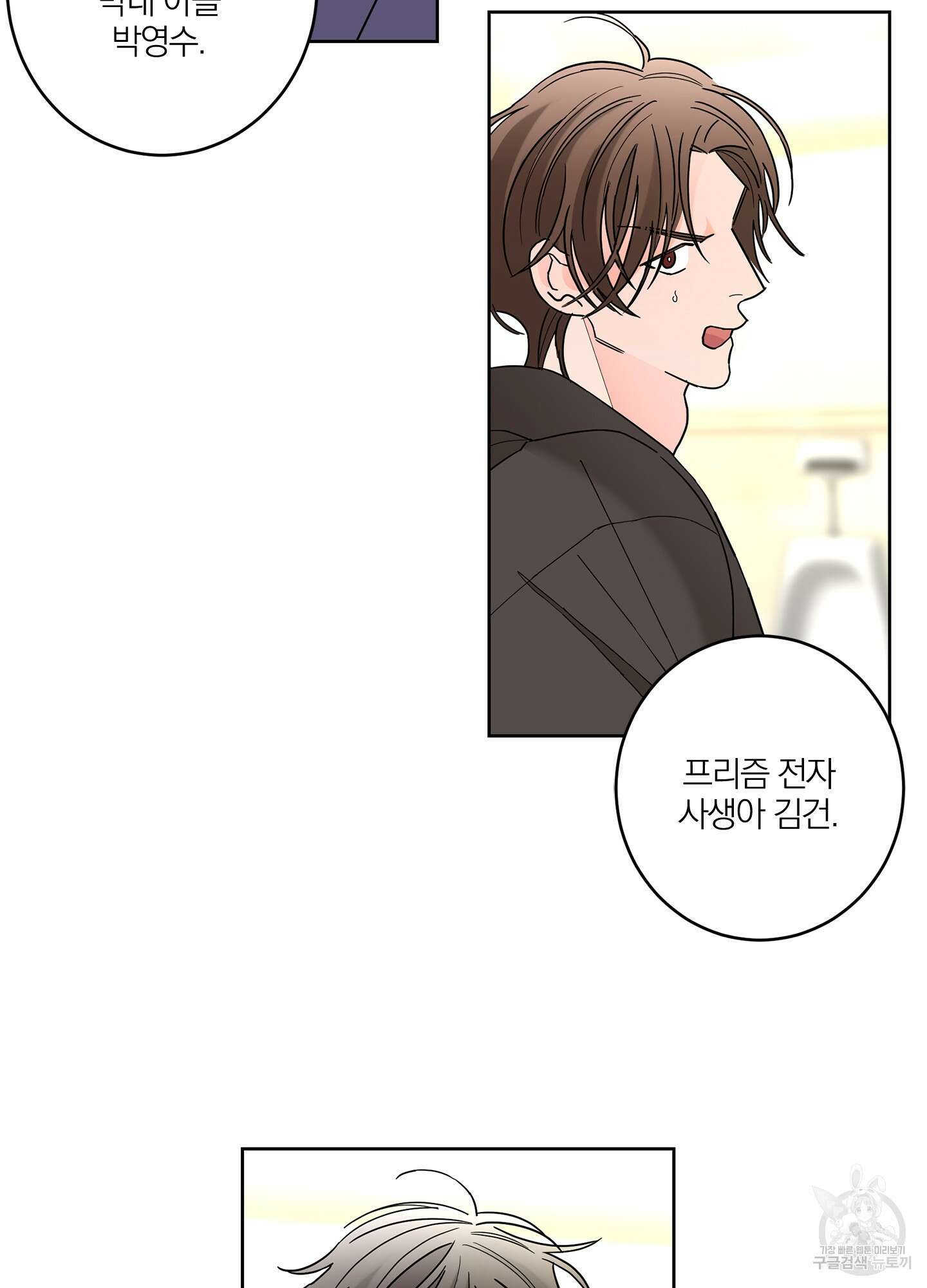 볶은 콩에 싹이 날까? 38화 28