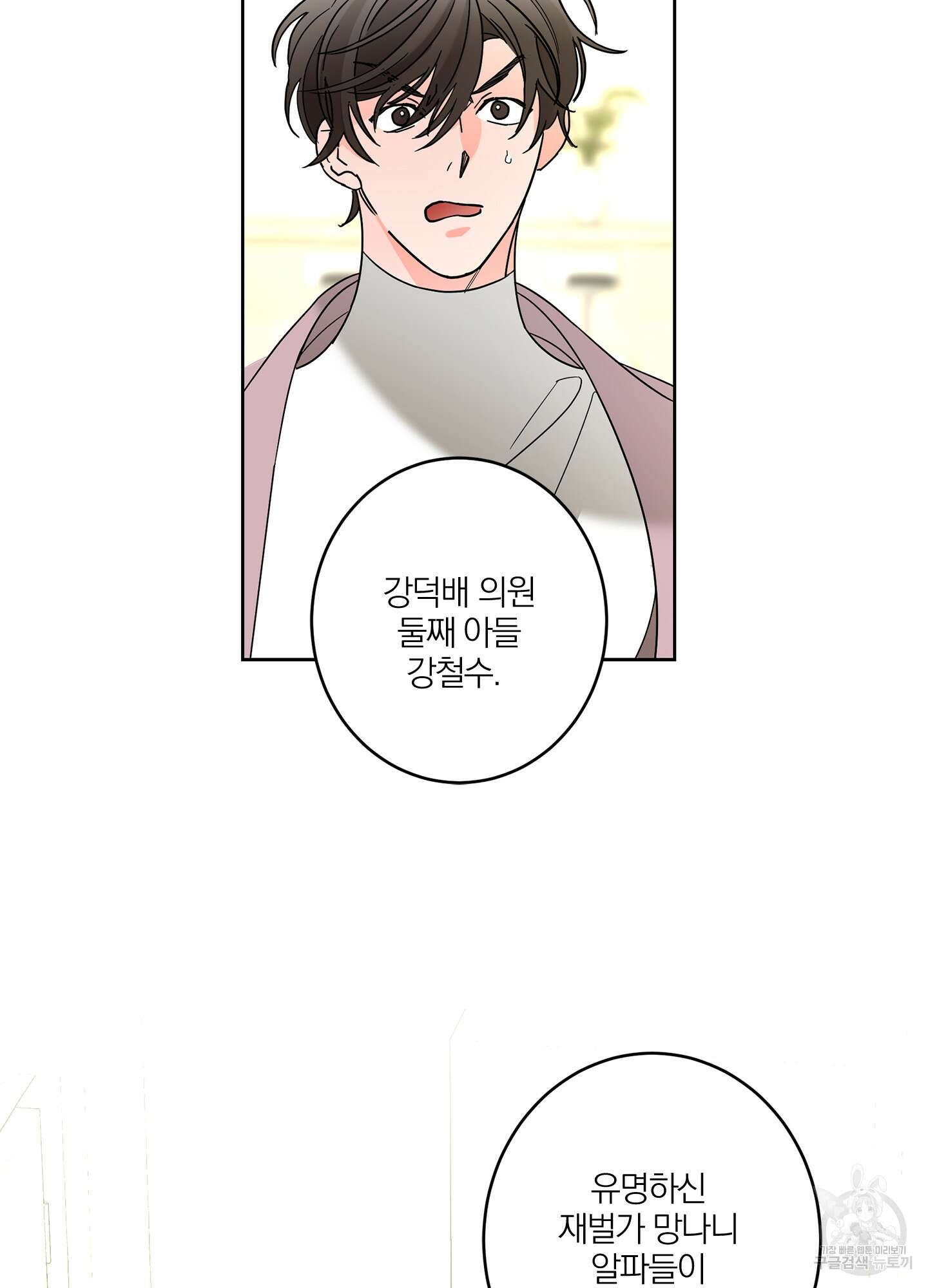 볶은 콩에 싹이 날까? 38화 29
