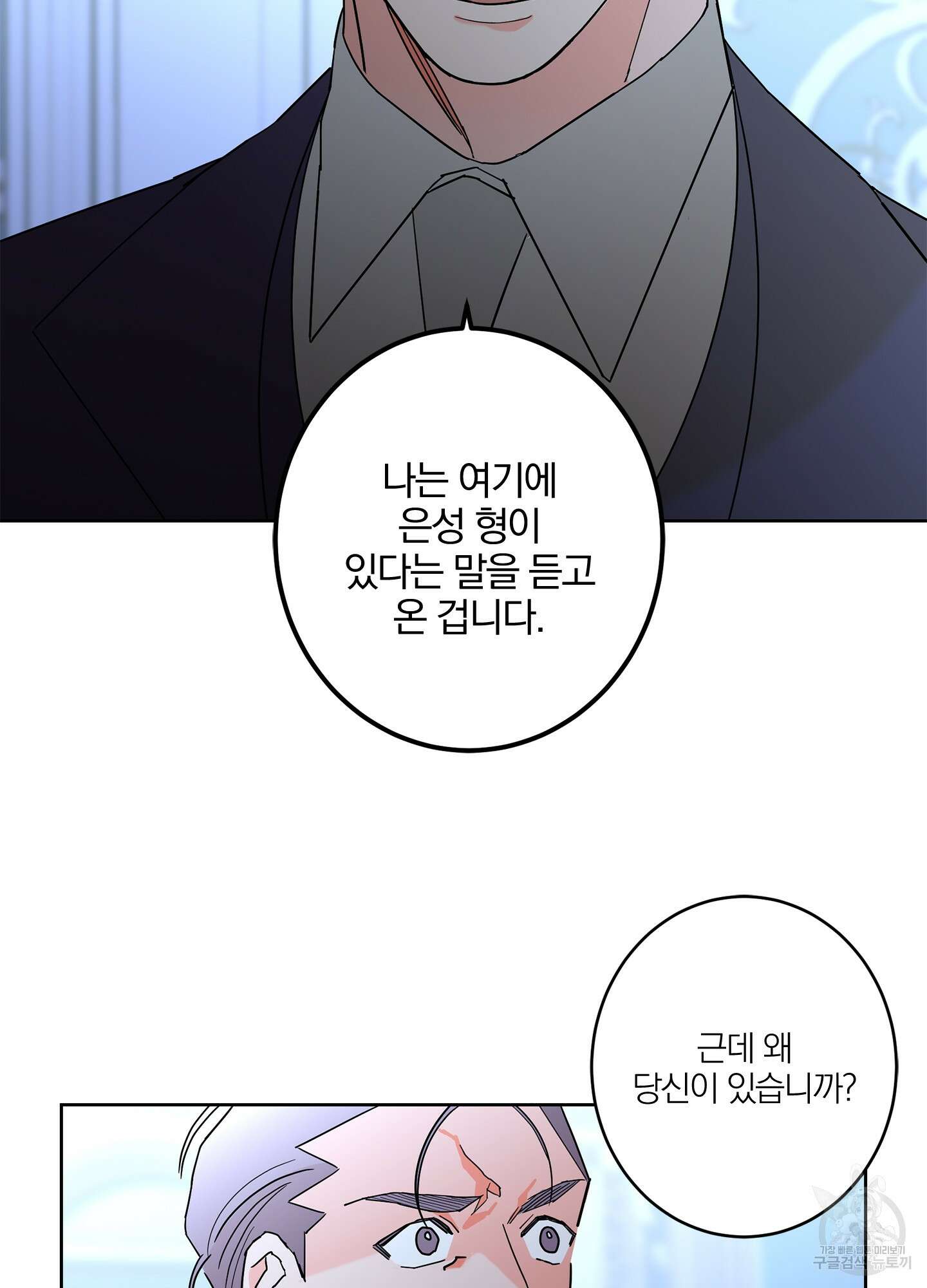 볶은 콩에 싹이 날까? 38화 40