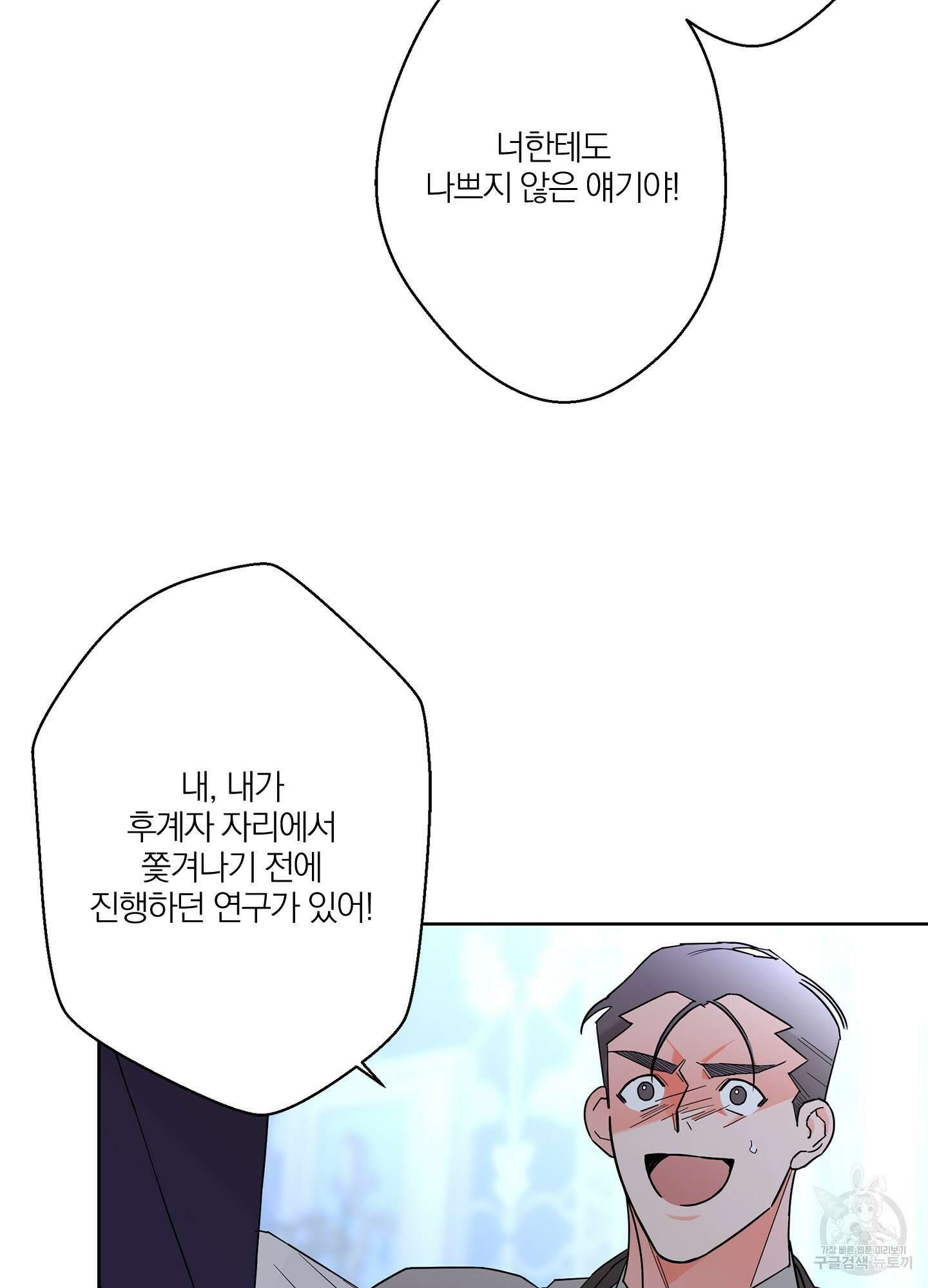 볶은 콩에 싹이 날까? 38화 45