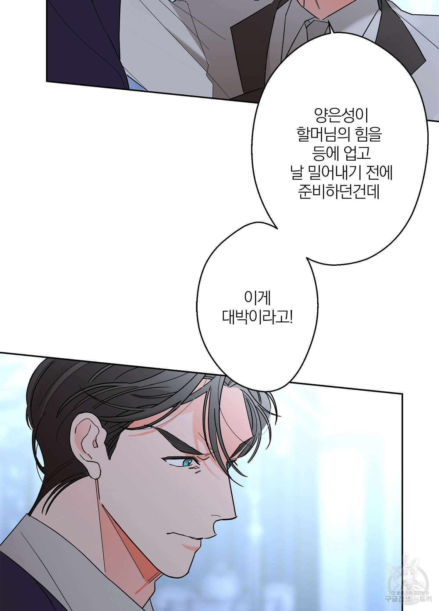 볶은 콩에 싹이 날까? 38화 46