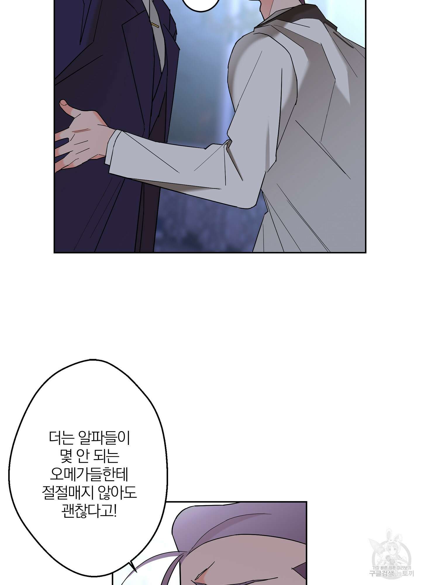 볶은 콩에 싹이 날까? 38화 48