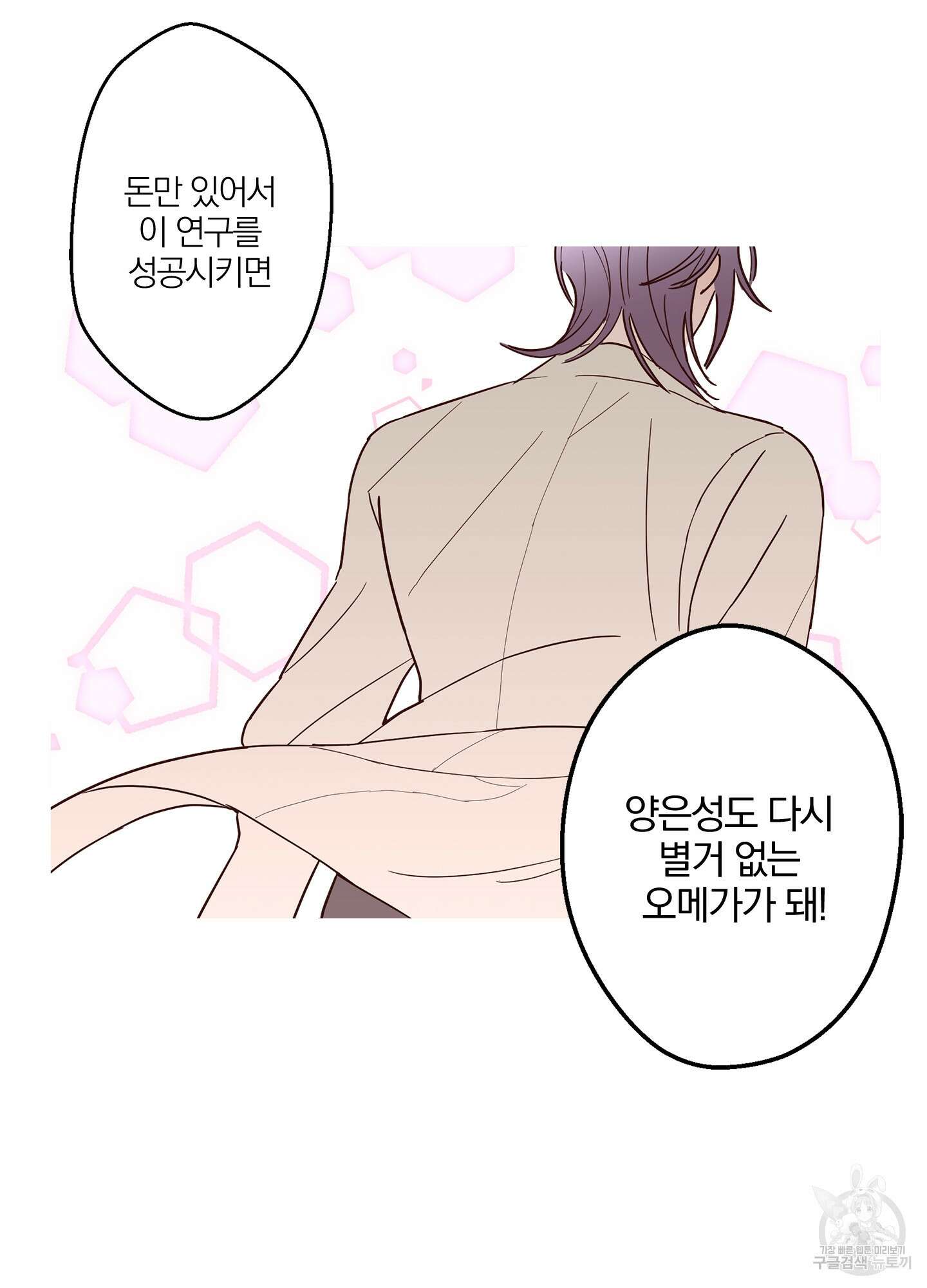 볶은 콩에 싹이 날까? 38화 50